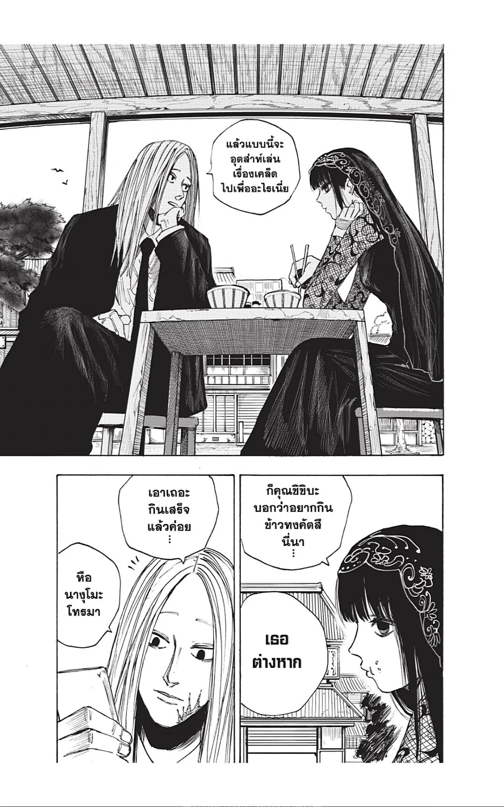 Sakamoto Days ตอนที่ 42 page 8