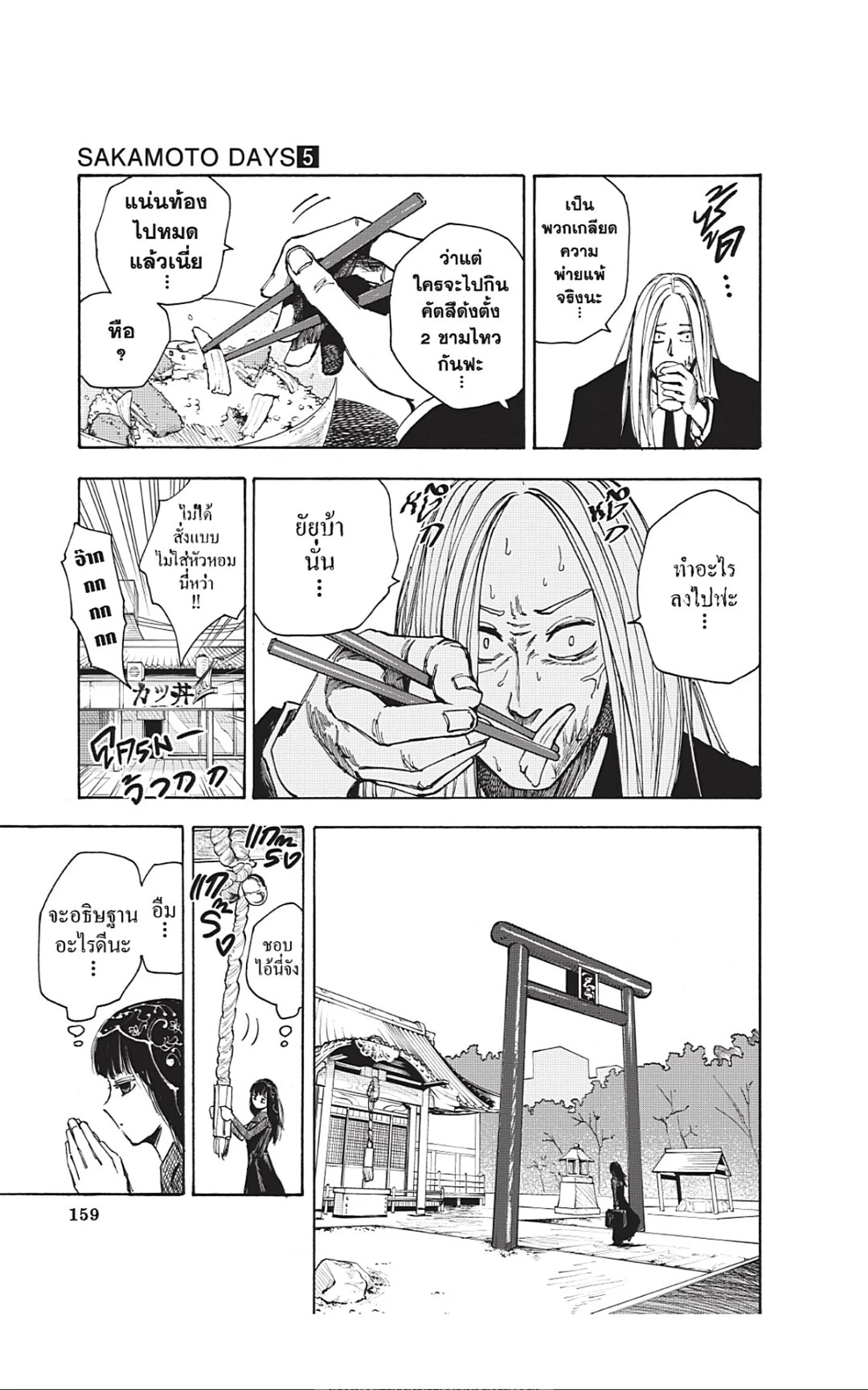 Sakamoto Days ตอนที่ 42 page 10