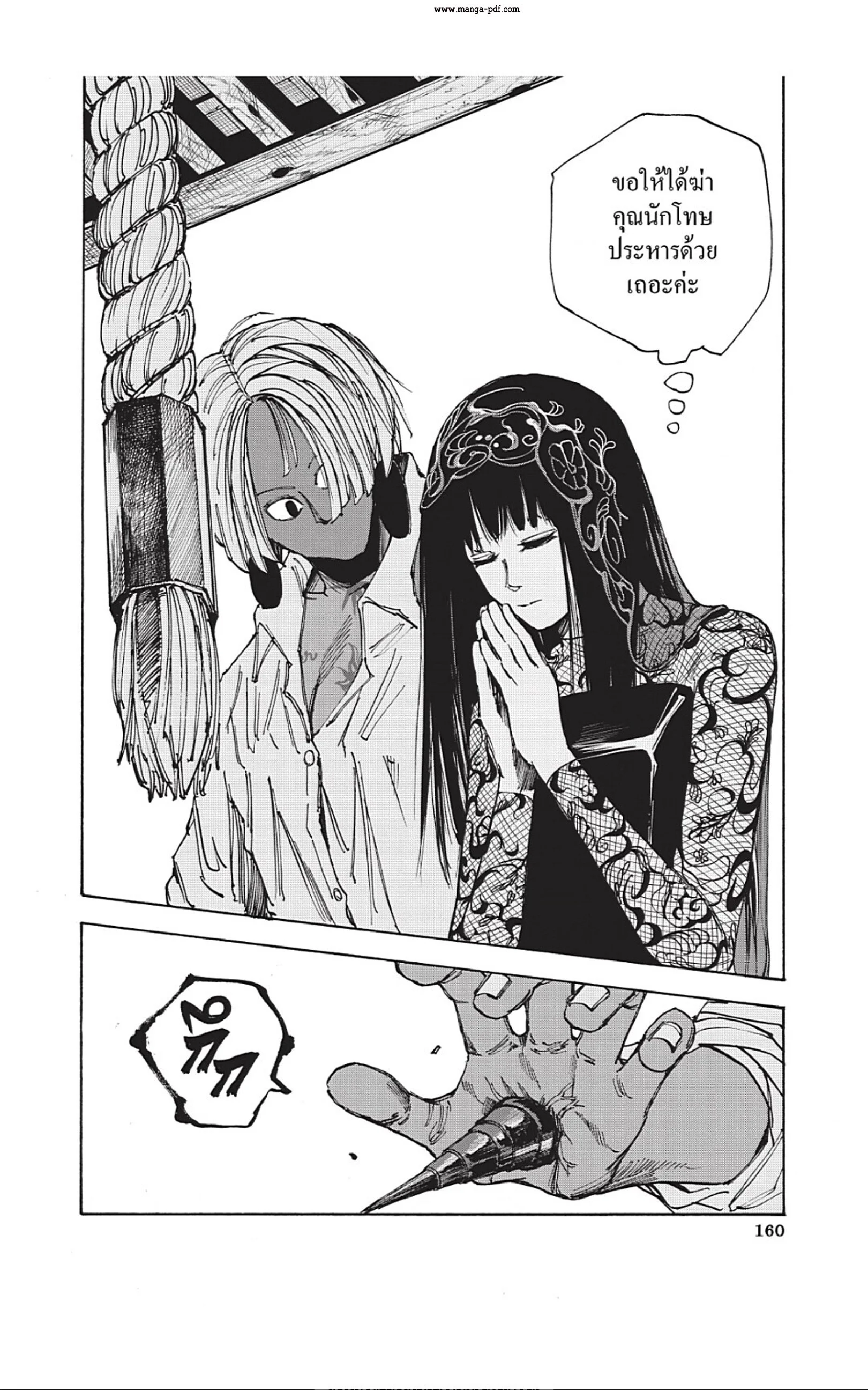 Sakamoto Days ตอนที่ 42 page 11