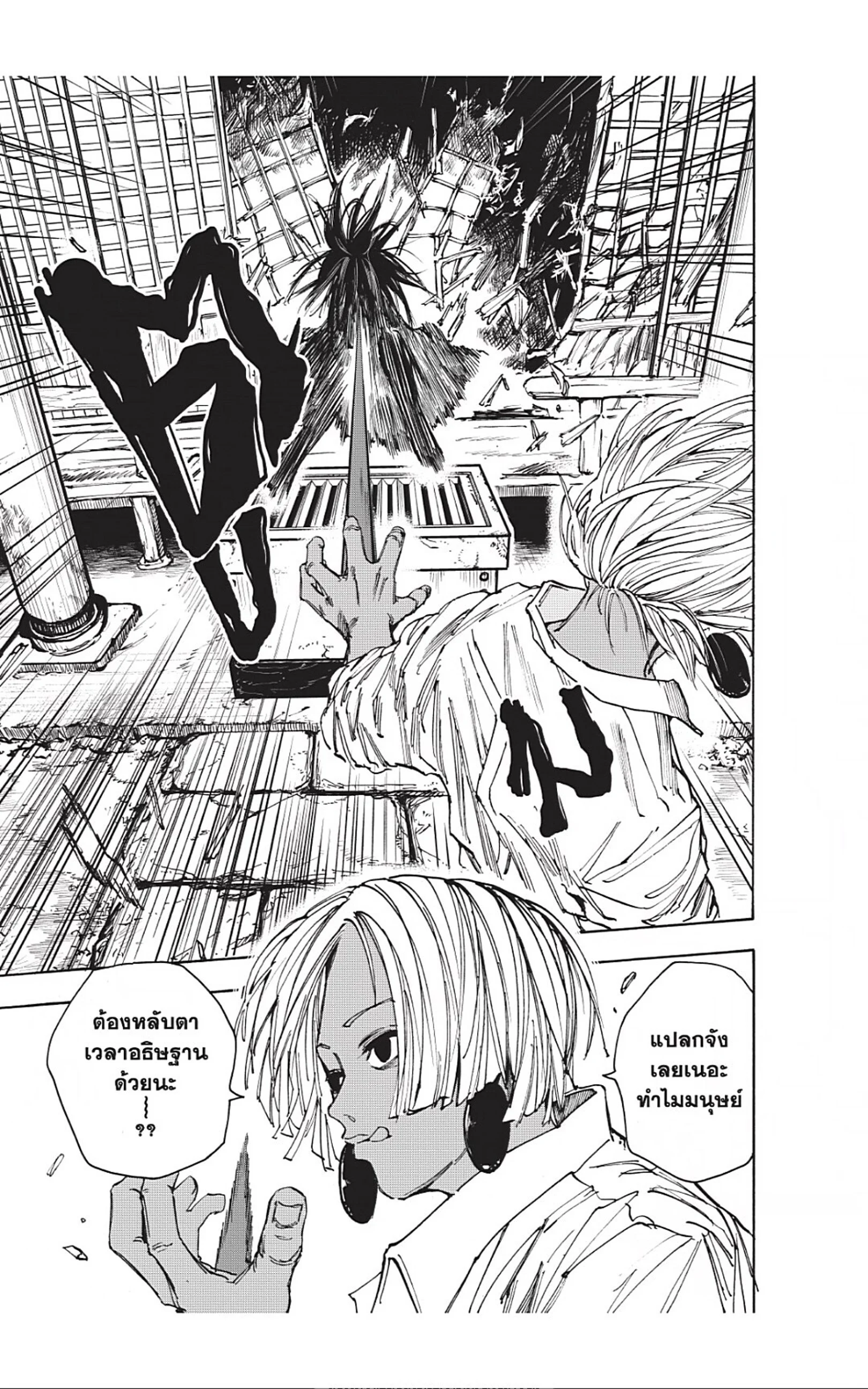 Sakamoto Days ตอนที่ 42 page 12