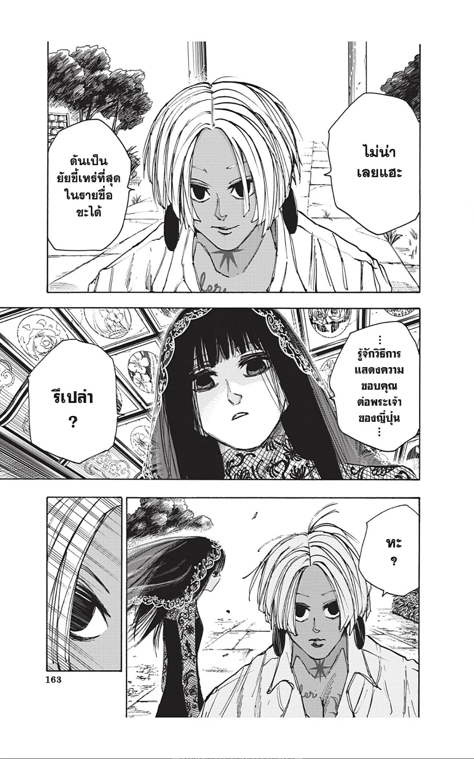 Sakamoto Days ตอนที่ 42 page 14