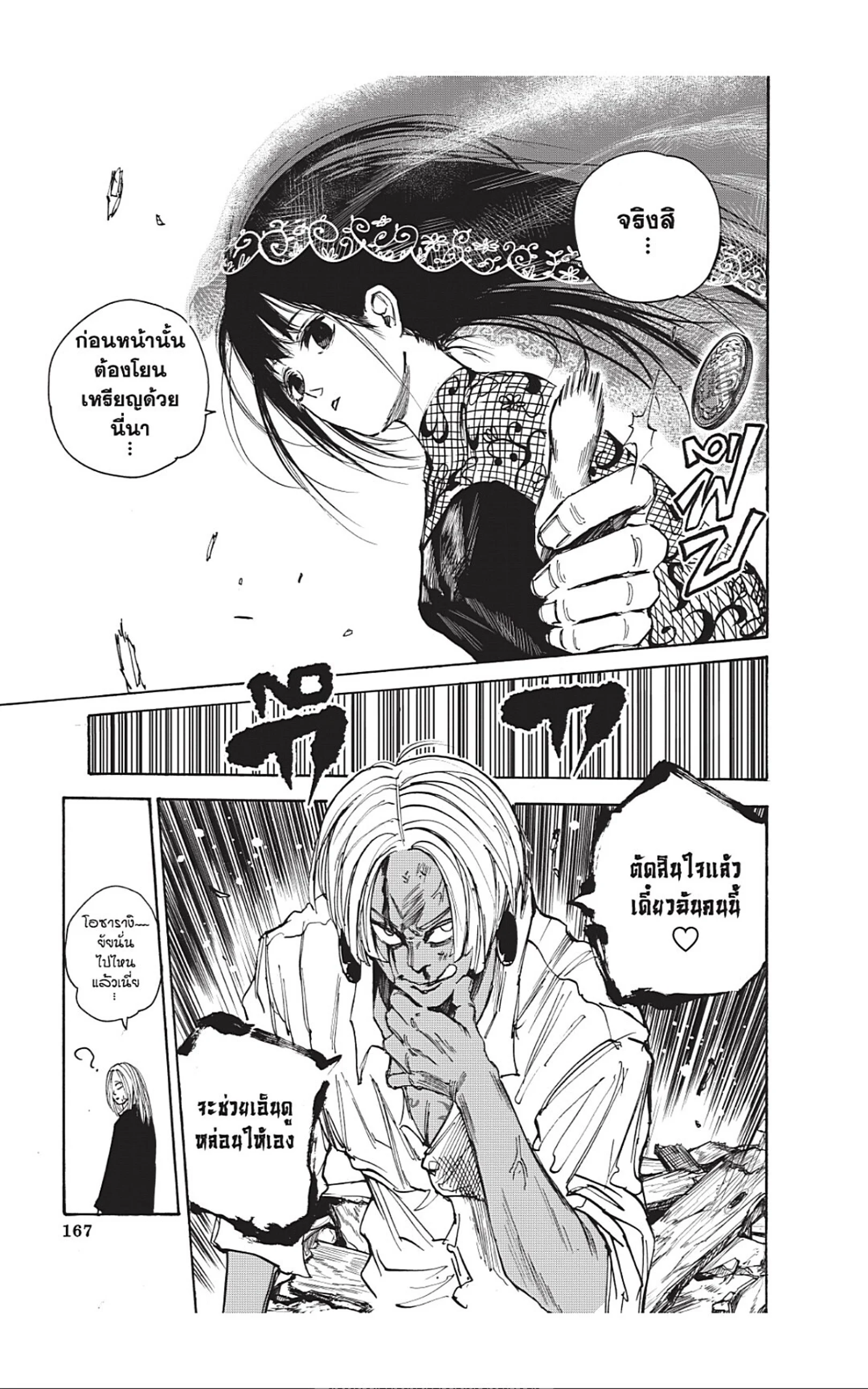 Sakamoto Days ตอนที่ 42 page 18