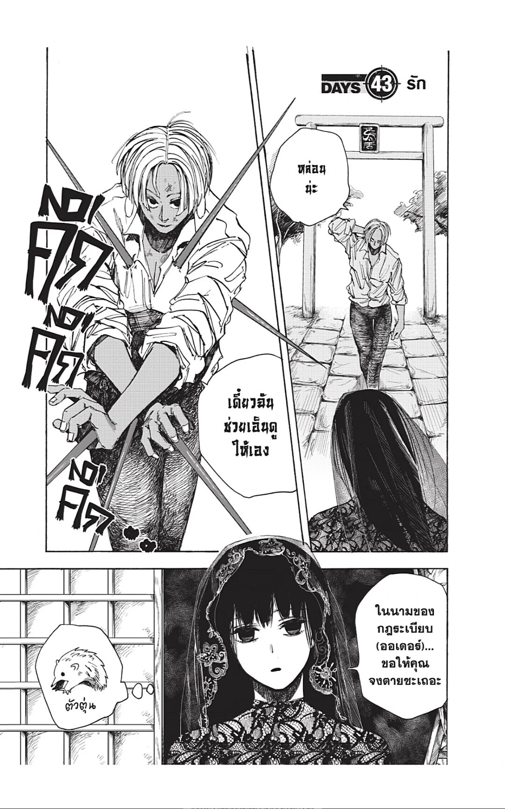 Sakamoto Days ตอนที่ 43 page 0