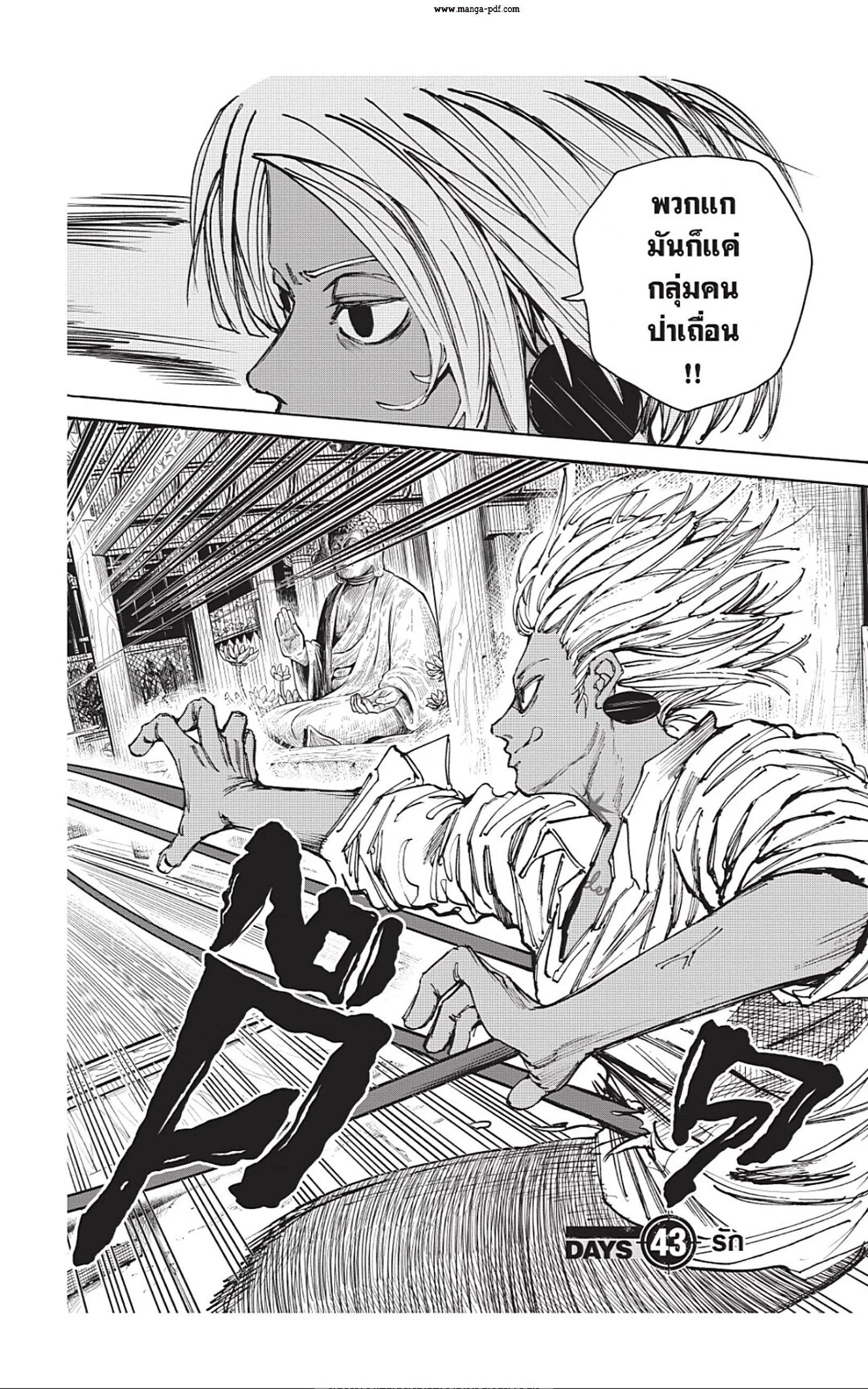 Sakamoto Days ตอนที่ 43 page 1