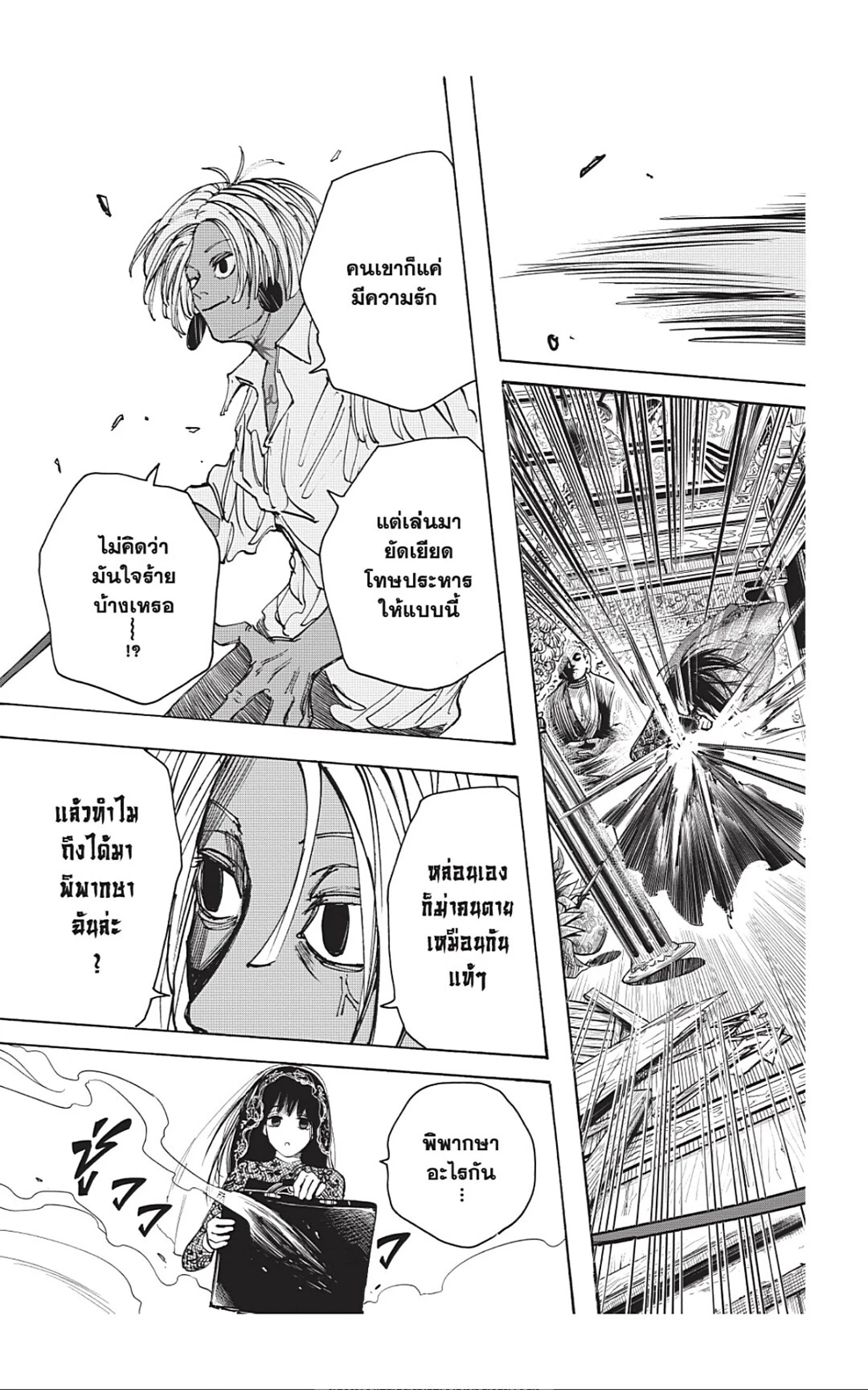 Sakamoto Days ตอนที่ 43 page 2