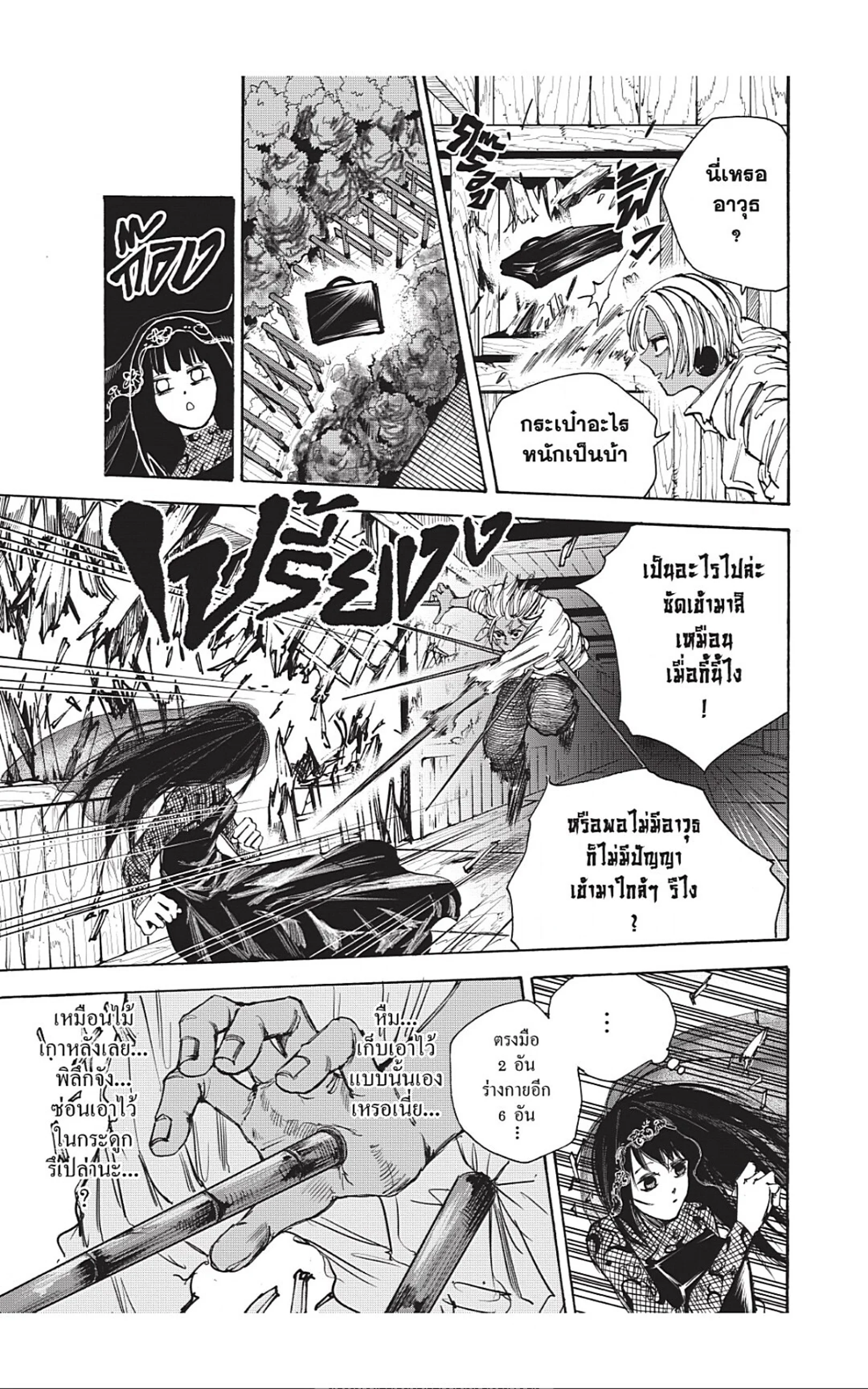 Sakamoto Days ตอนที่ 43 page 4