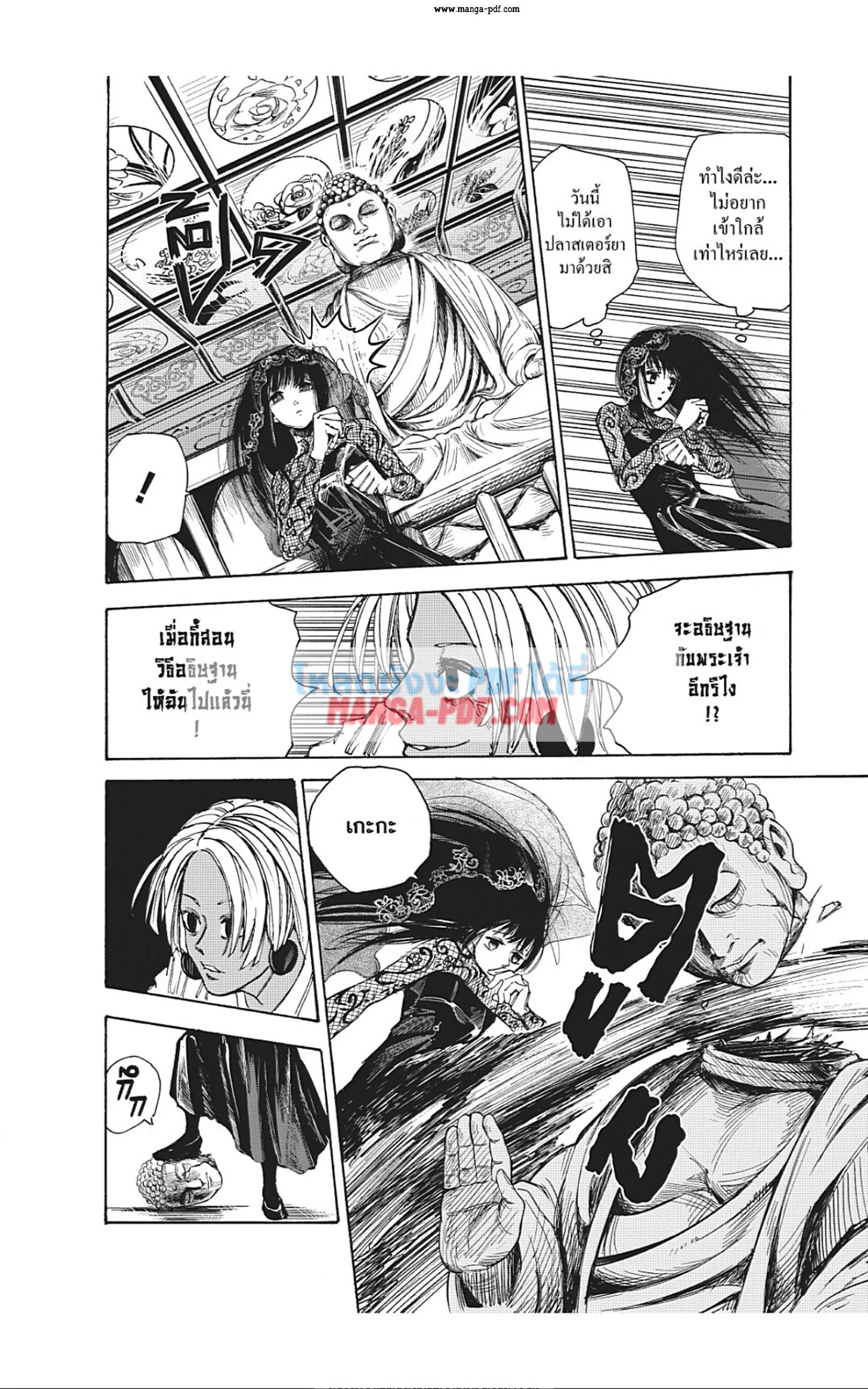 Sakamoto Days ตอนที่ 43 page 5