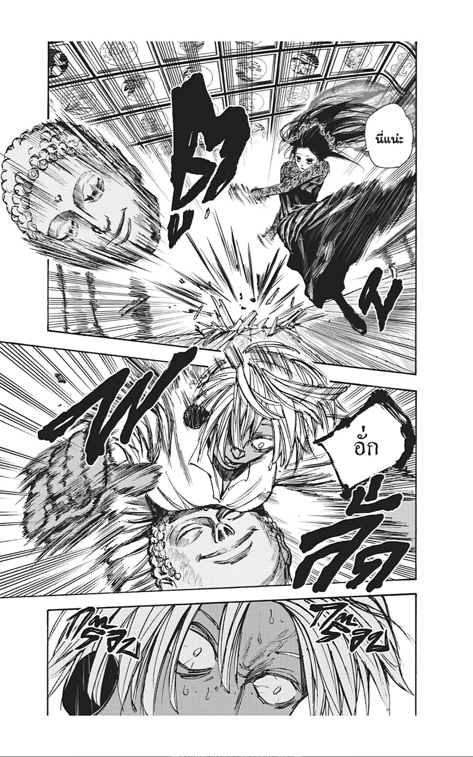 Sakamoto Days ตอนที่ 43 page 6