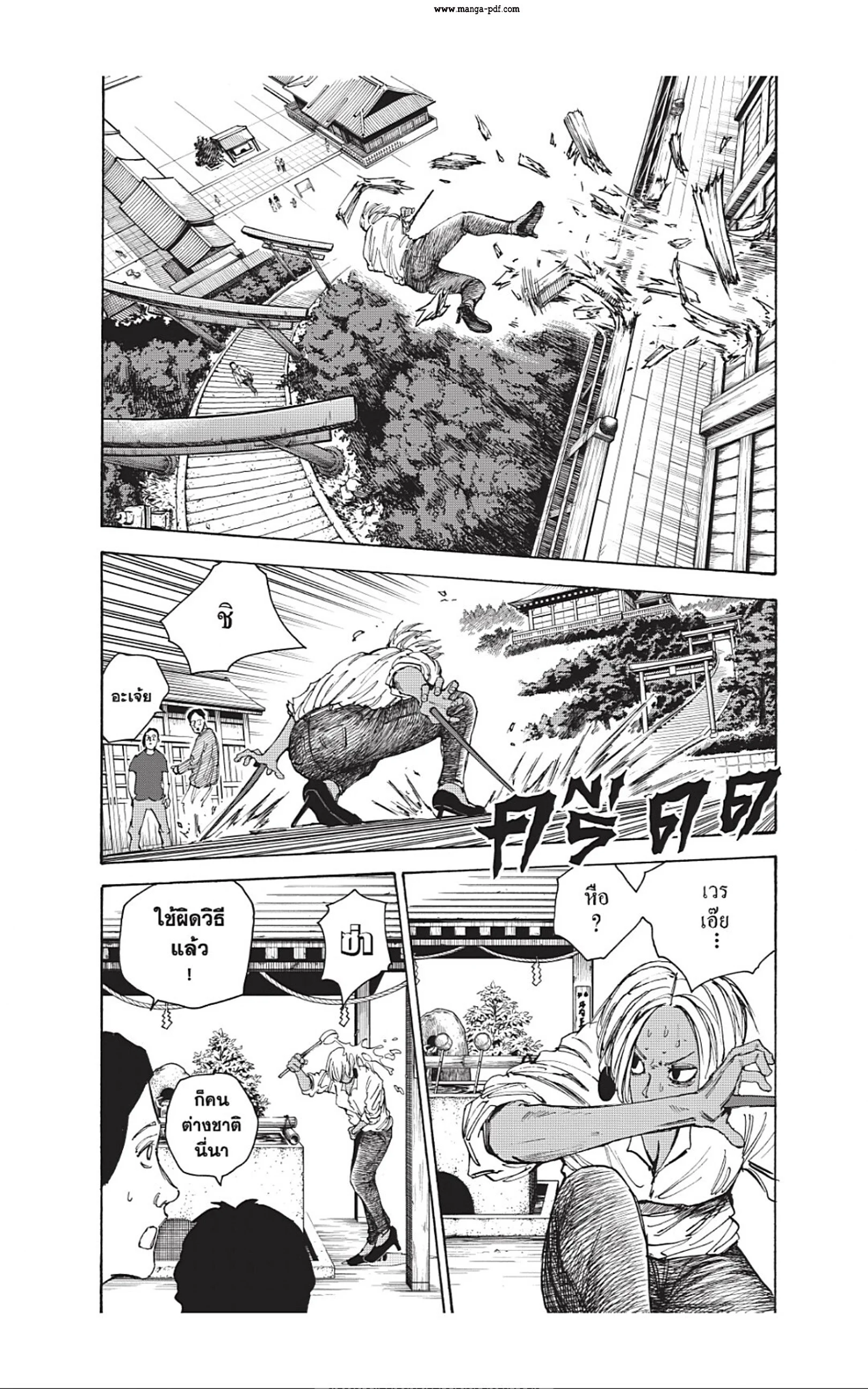 Sakamoto Days ตอนที่ 43 page 7
