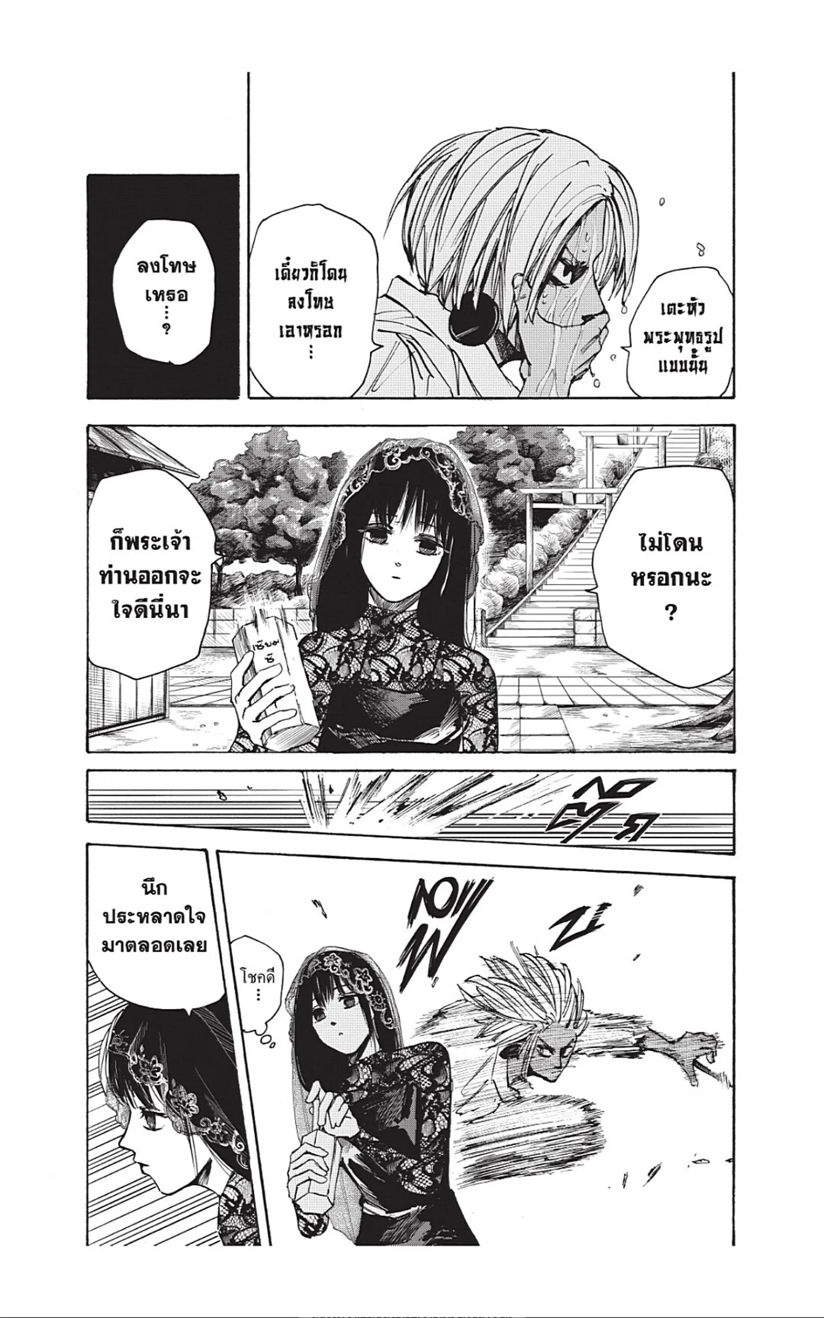 Sakamoto Days ตอนที่ 43 page 8