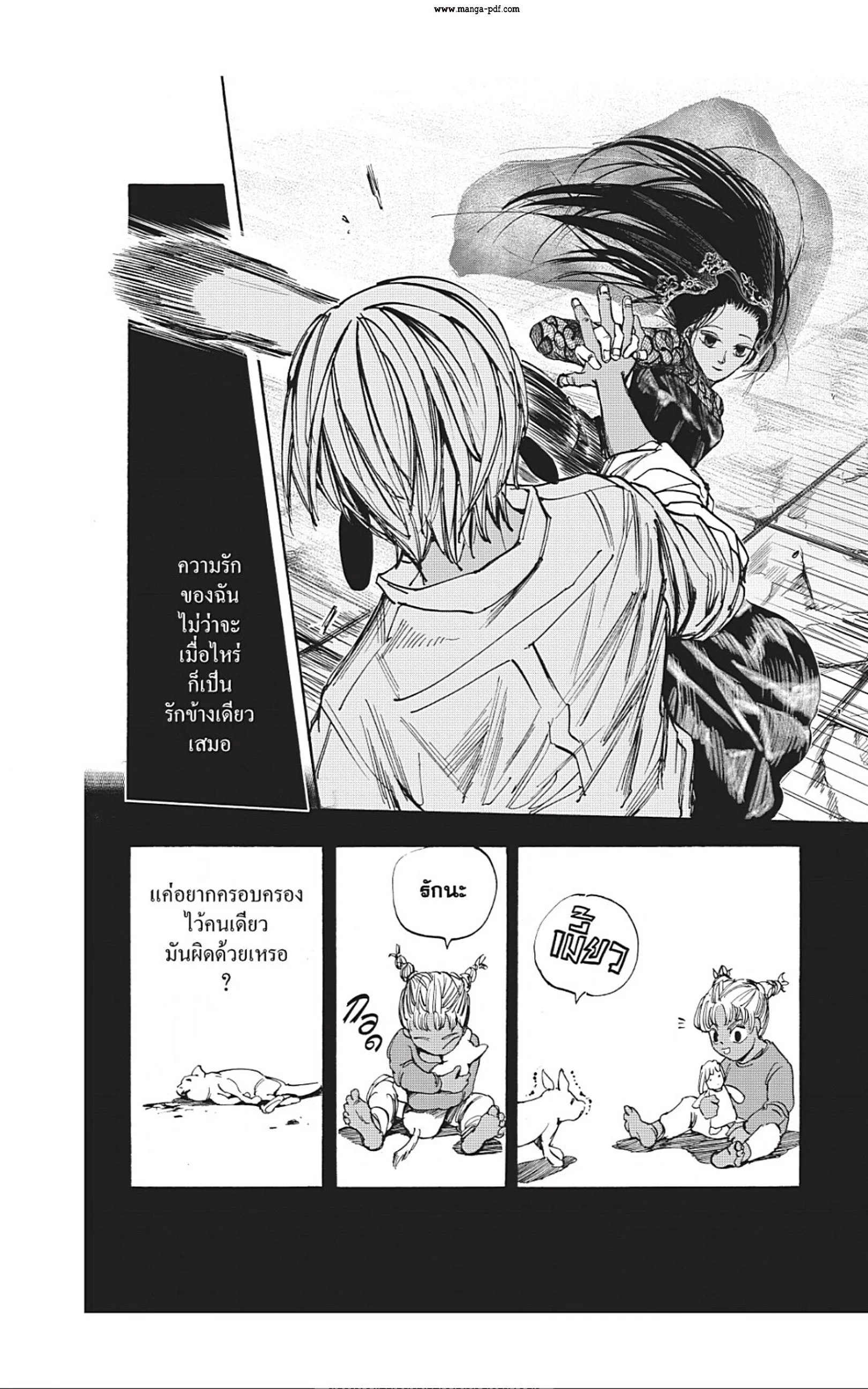 Sakamoto Days ตอนที่ 43 page 11