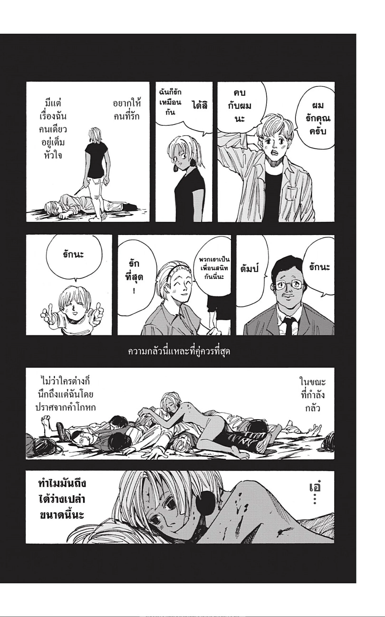 Sakamoto Days ตอนที่ 43 page 12