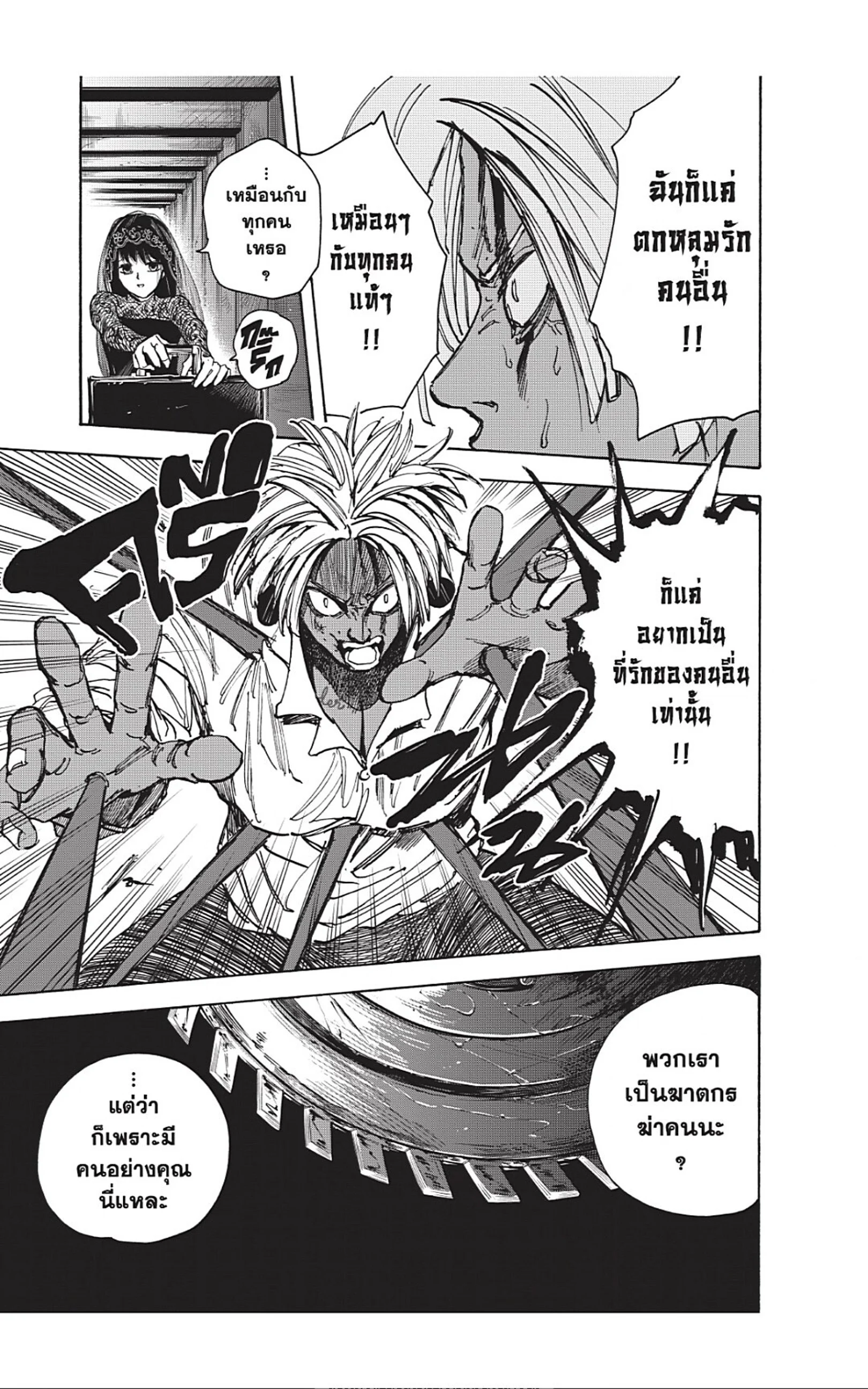 Sakamoto Days ตอนที่ 43 page 14