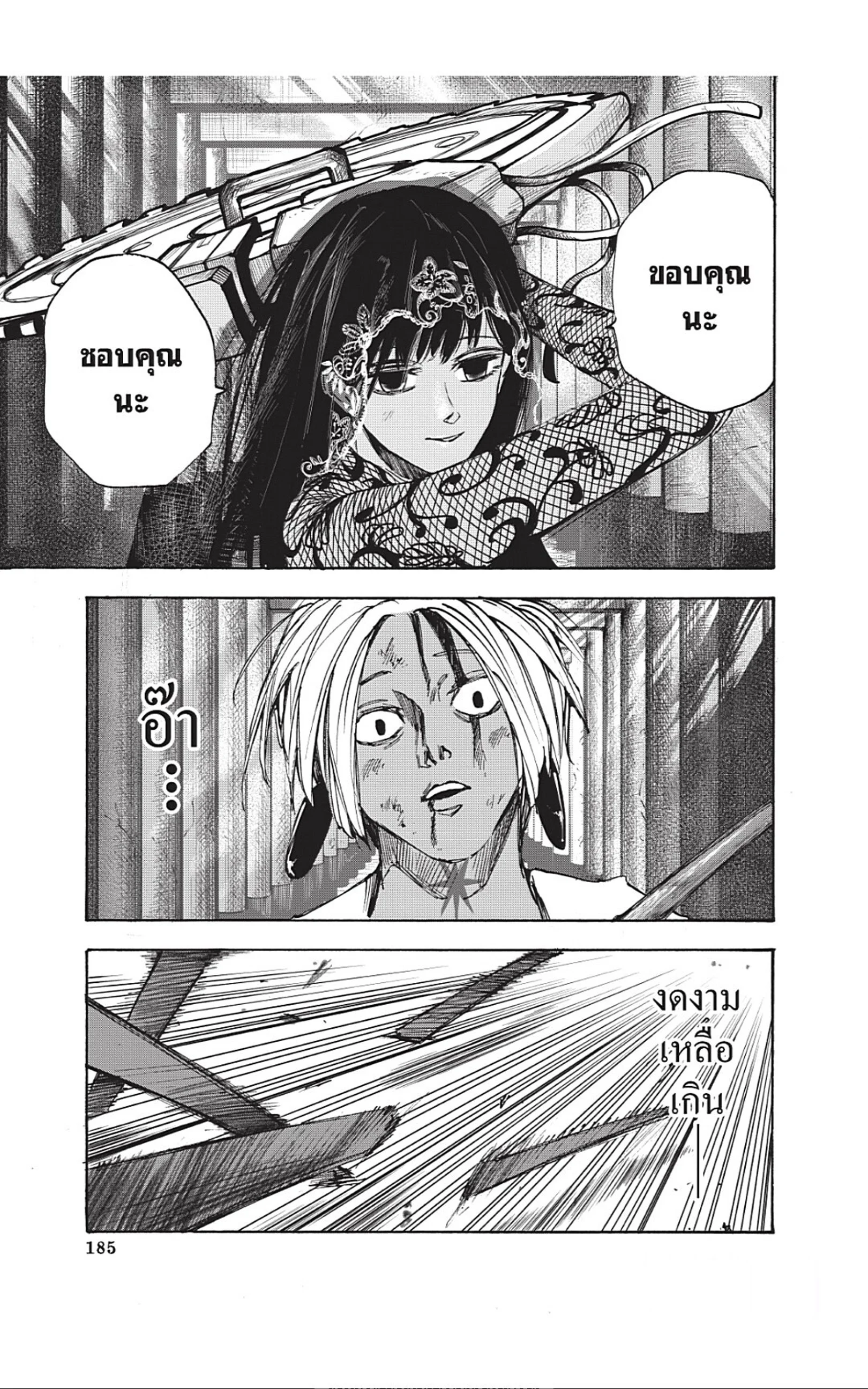 Sakamoto Days ตอนที่ 43 page 16