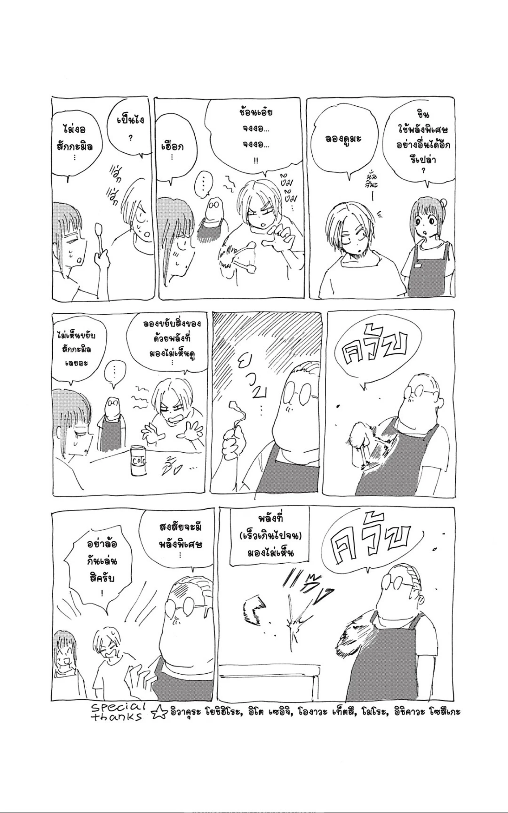 Sakamoto Days ตอนที่ 43 page 20