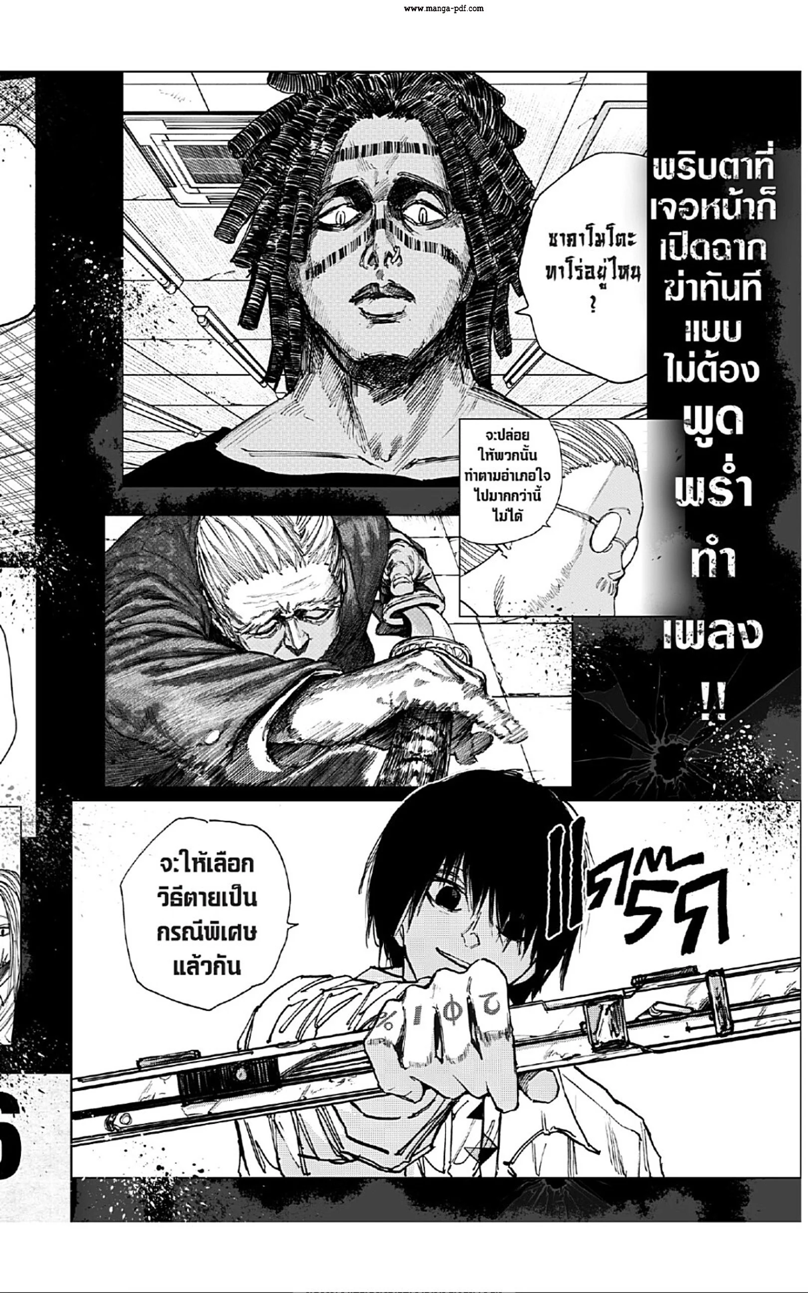 Sakamoto Days ตอนที่ 43 page 21