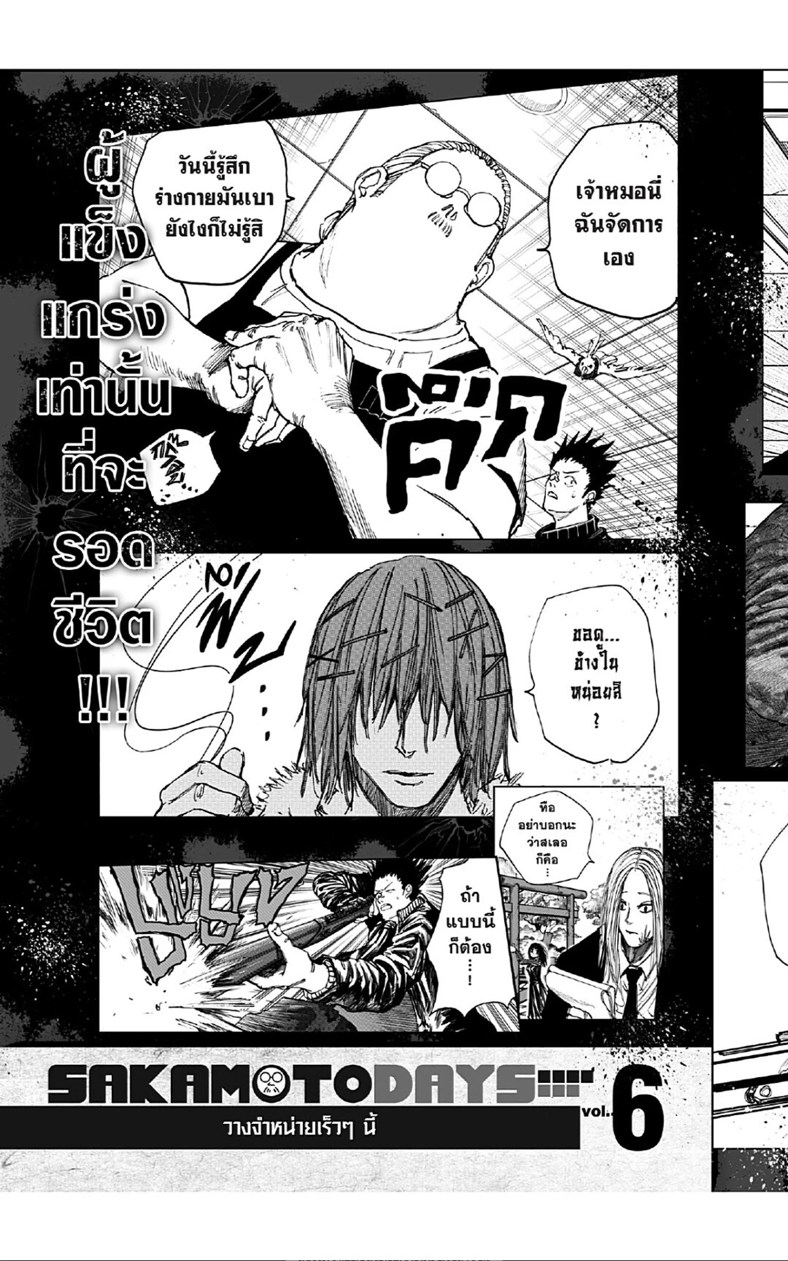 Sakamoto Days ตอนที่ 43 page 22