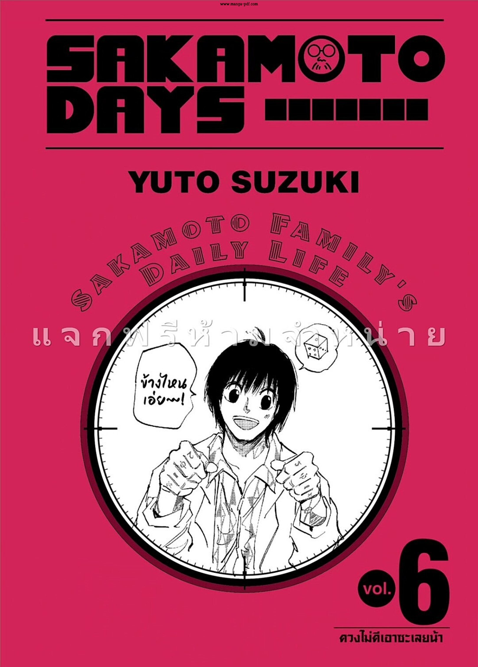 Sakamoto Days ตอนที่ 44 page 1