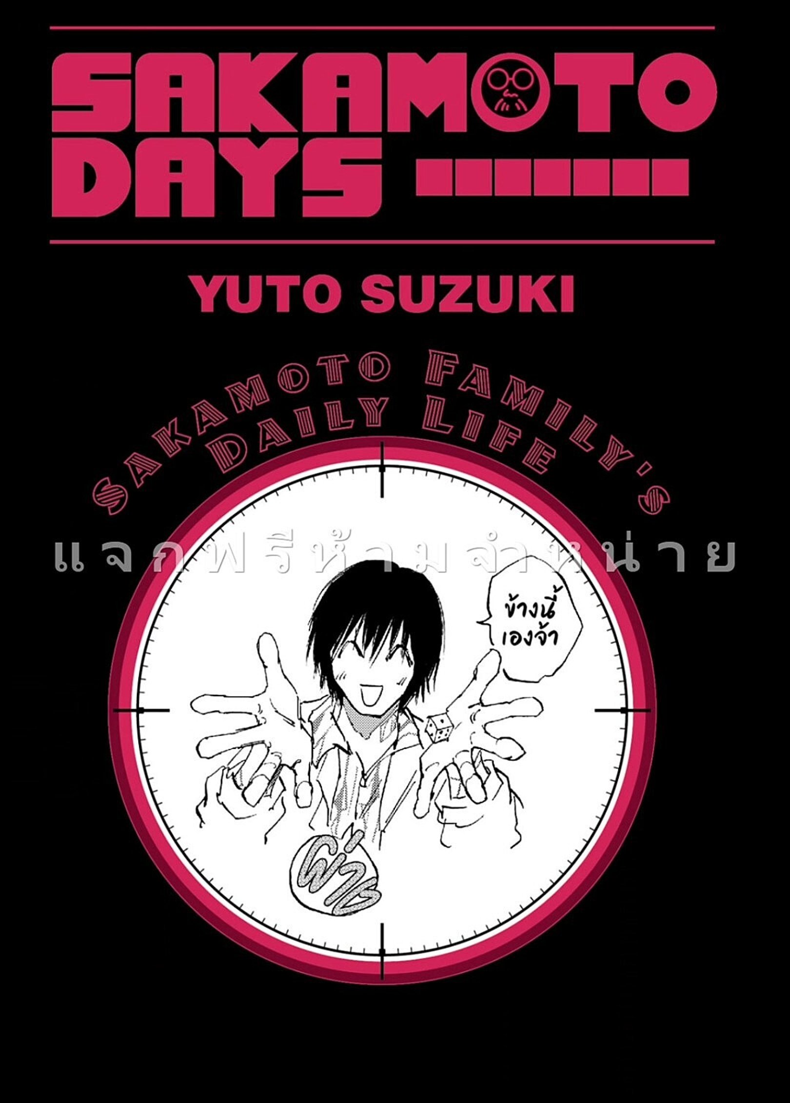 Sakamoto Days ตอนที่ 44 page 2