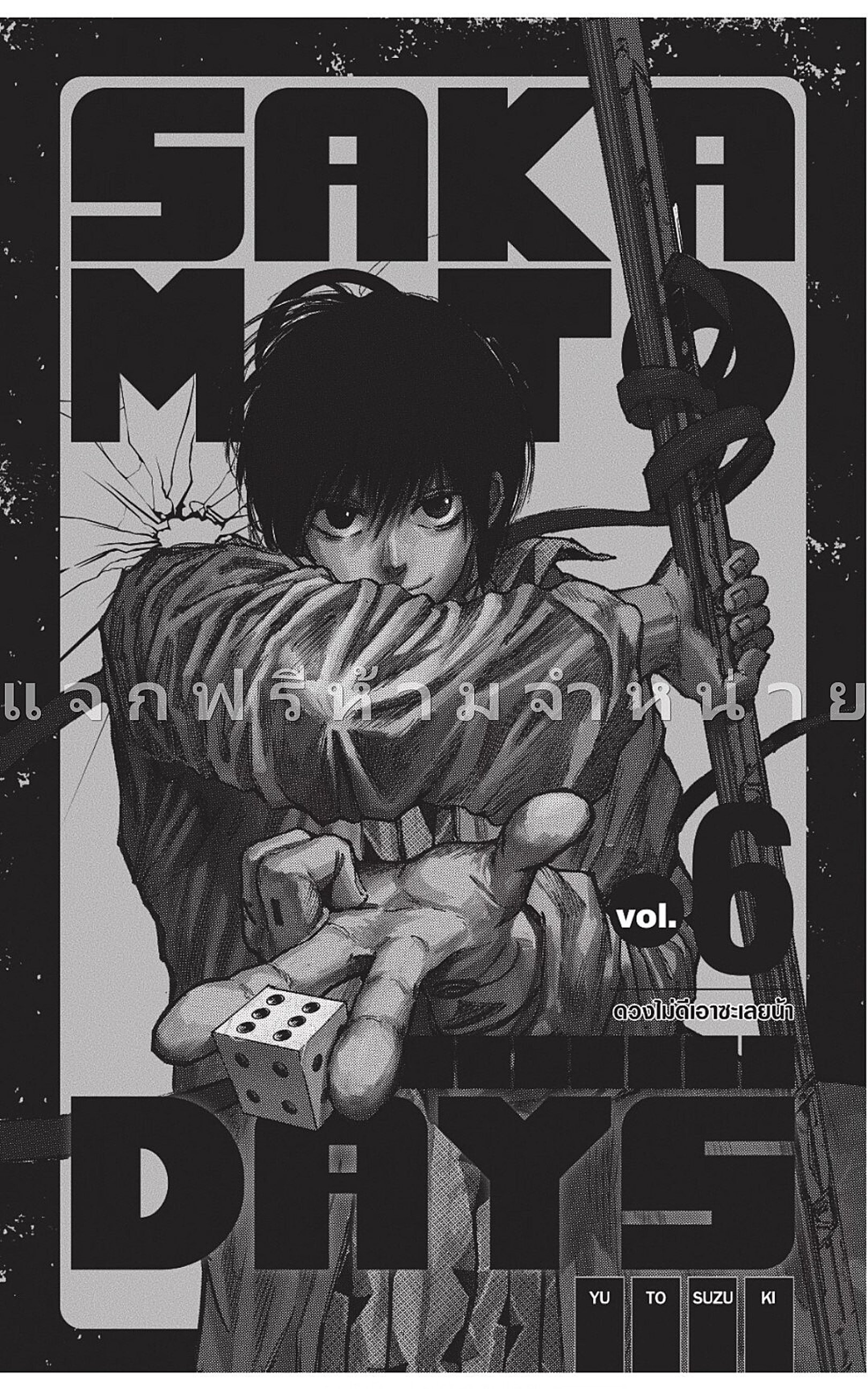 Sakamoto Days ตอนที่ 44 page 6