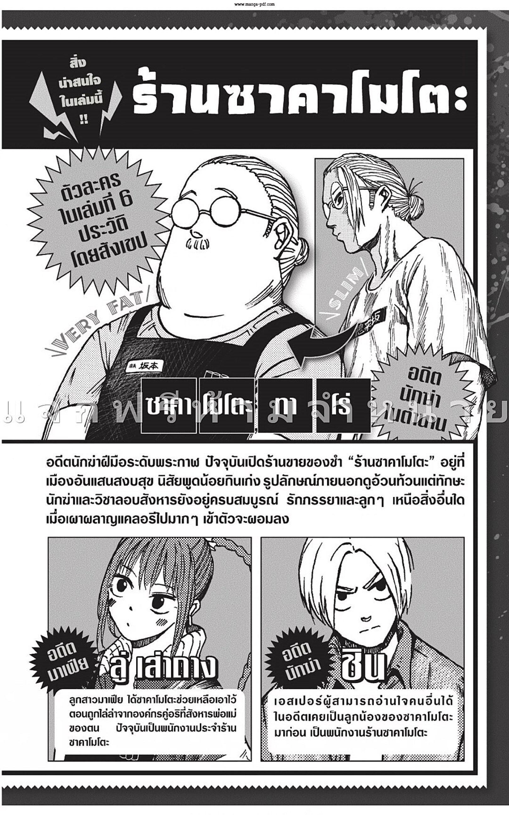 Sakamoto Days ตอนที่ 44 page 7