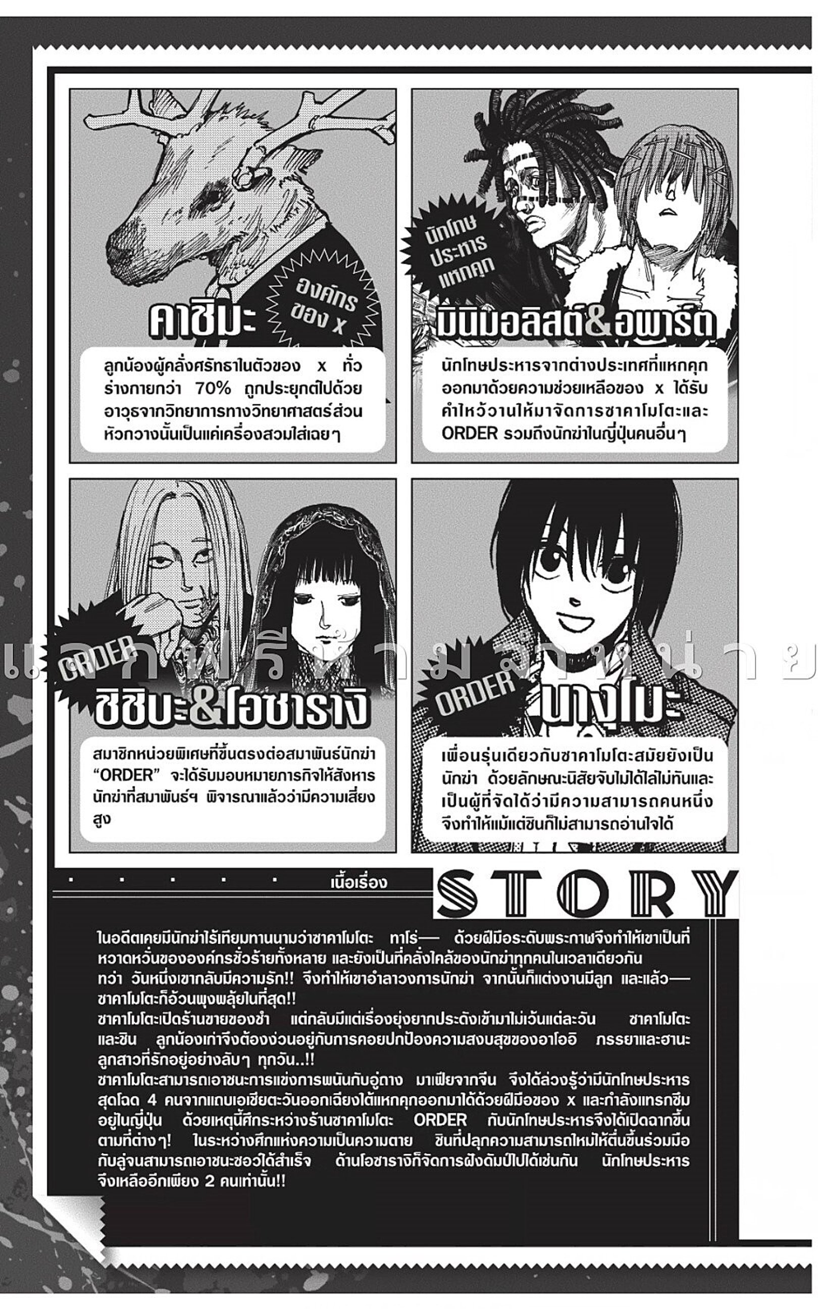 Sakamoto Days ตอนที่ 44 page 8