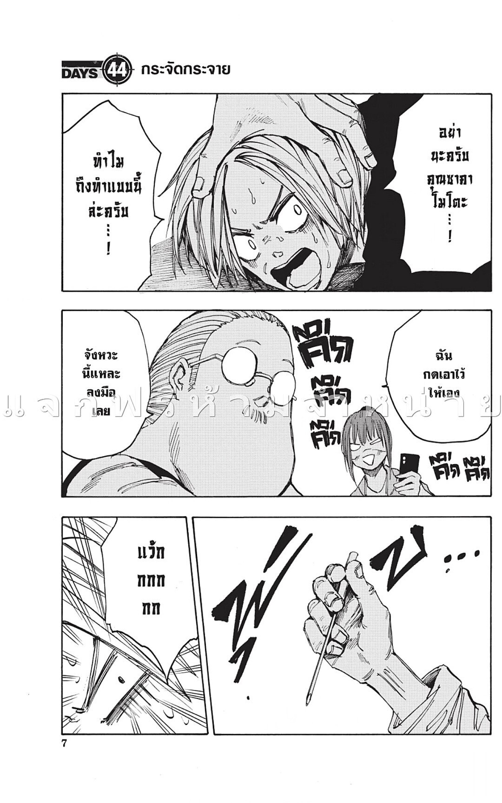 Sakamoto Days ตอนที่ 44 page 9