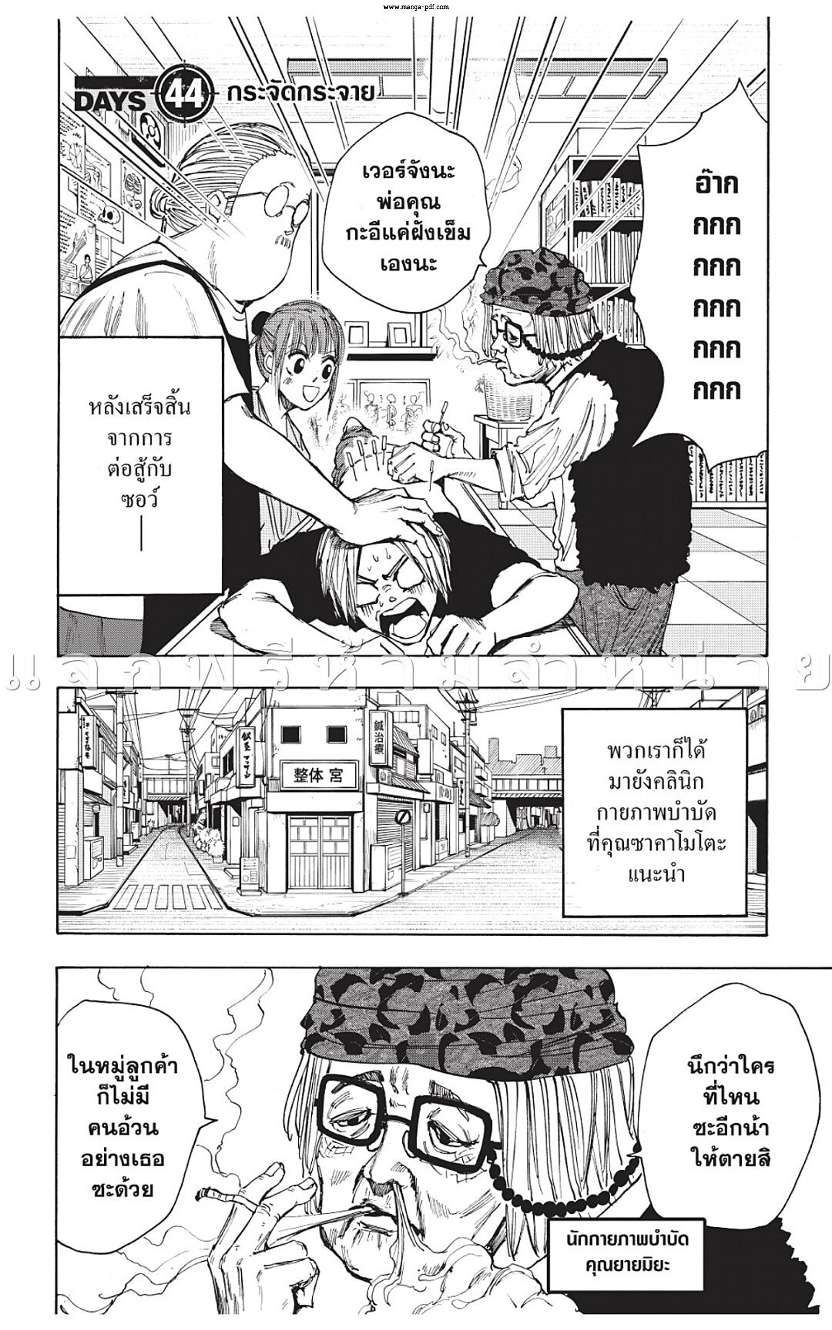 Sakamoto Days ตอนที่ 44 page 10