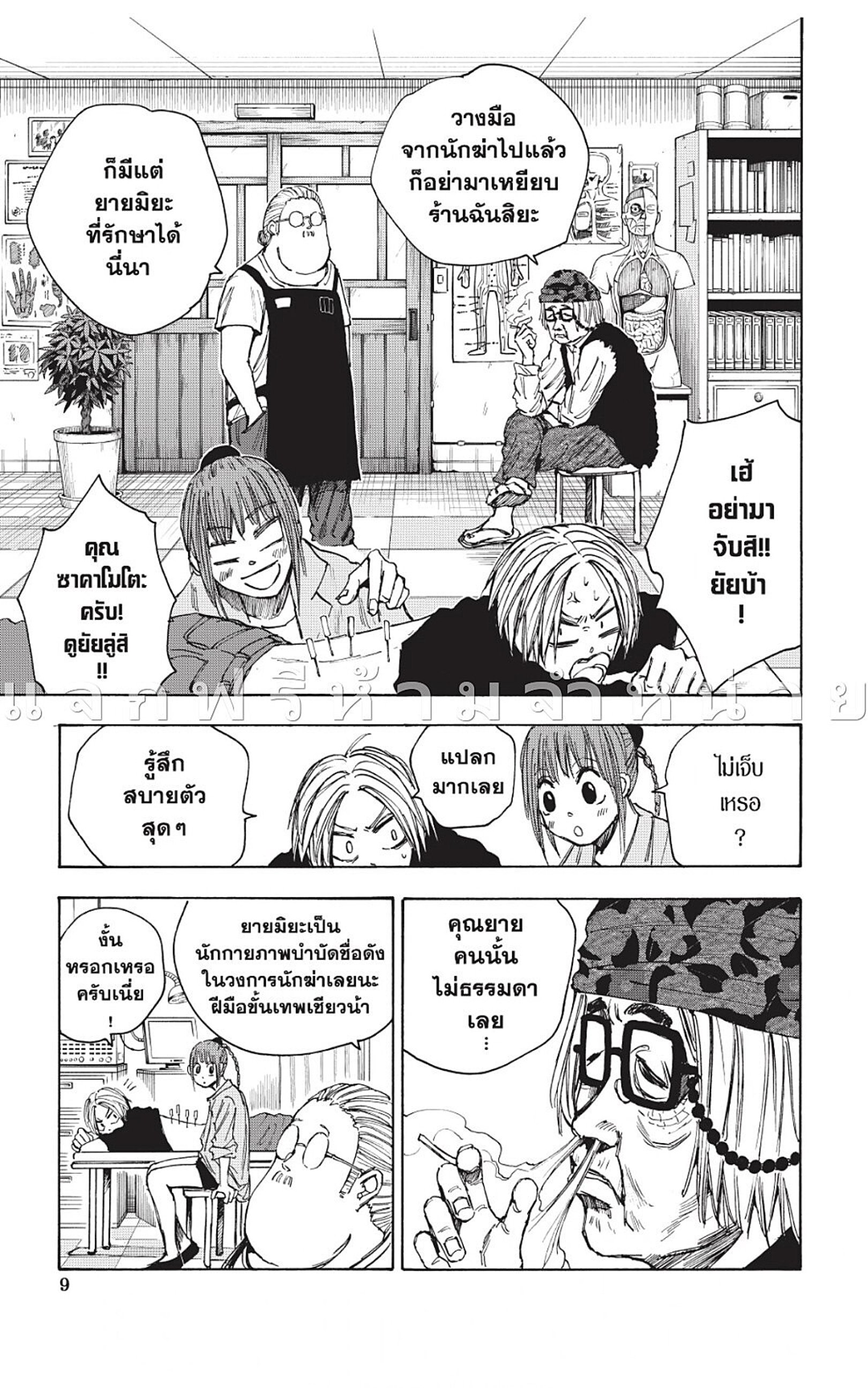 Sakamoto Days ตอนที่ 44 page 11