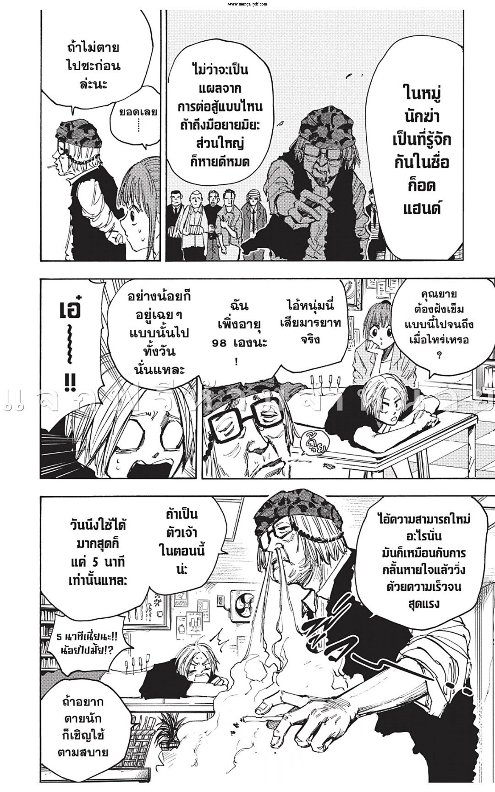 Sakamoto Days ตอนที่ 44 page 12
