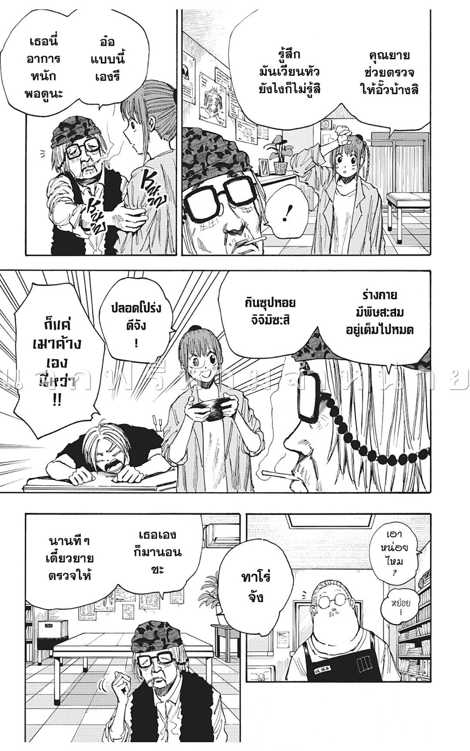 Sakamoto Days ตอนที่ 44 page 13