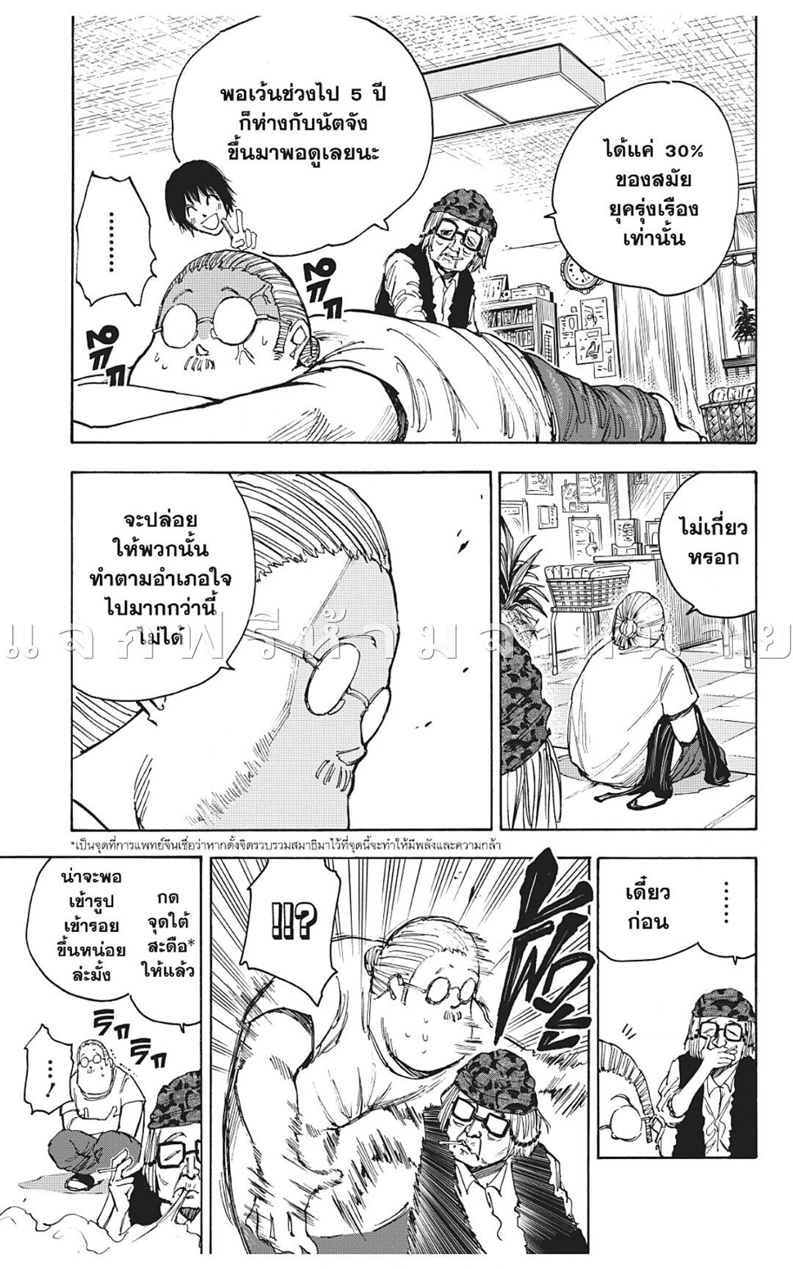 Sakamoto Days ตอนที่ 44 page 15