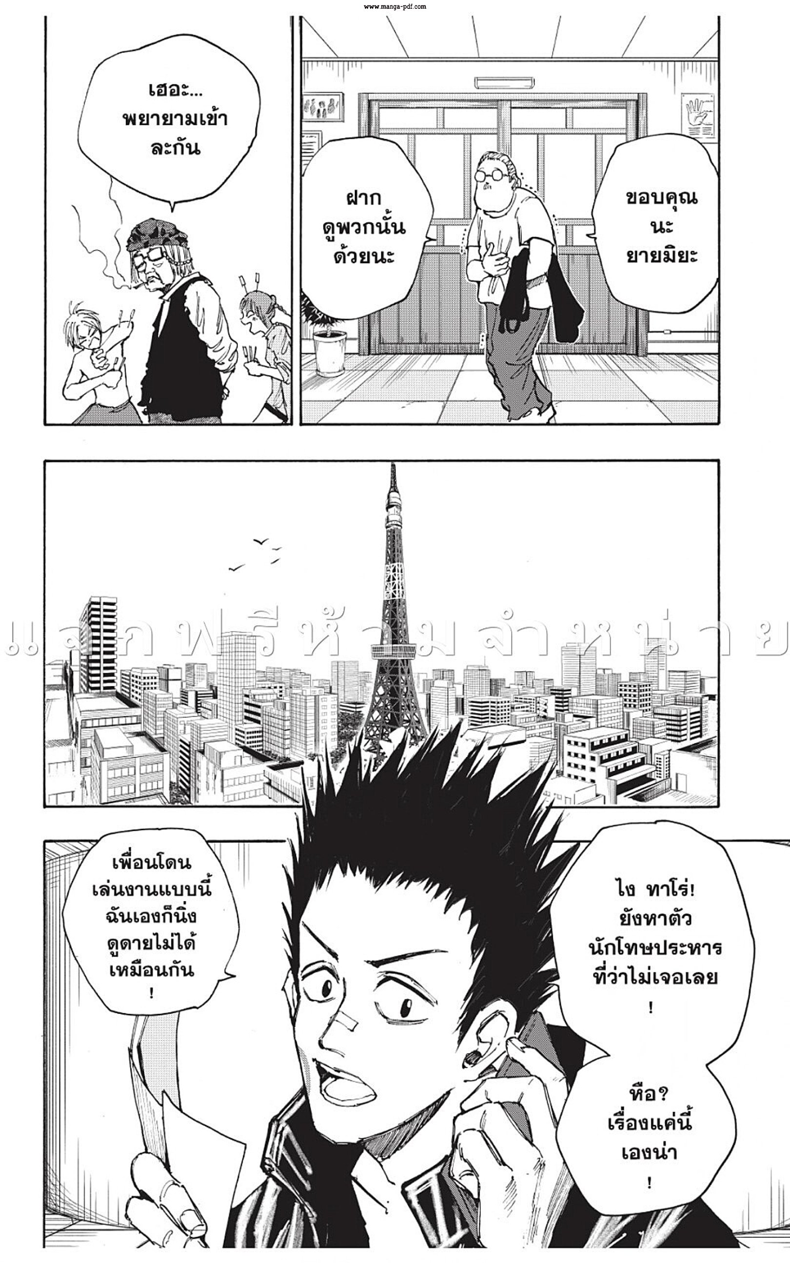 Sakamoto Days ตอนที่ 44 page 16