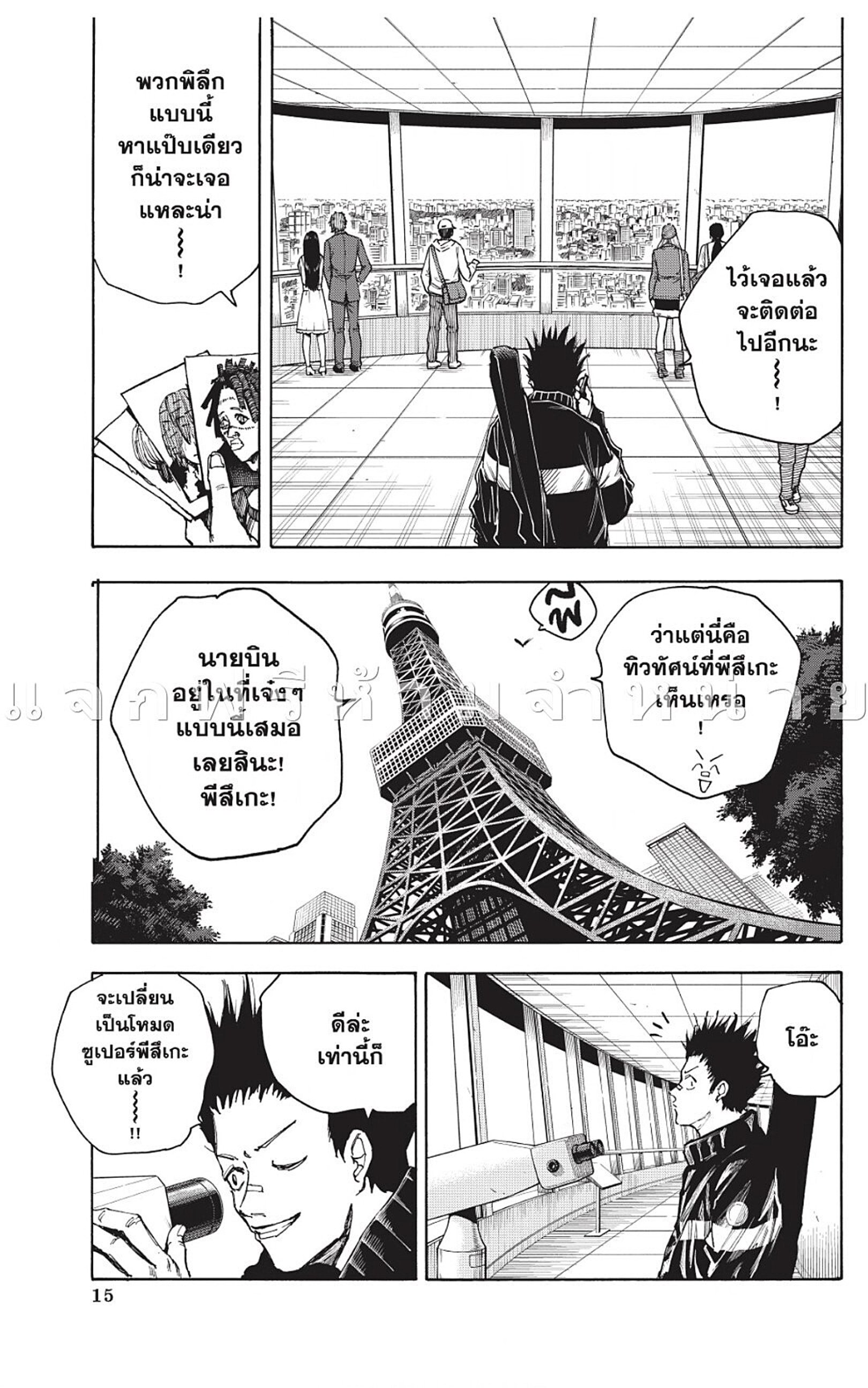 Sakamoto Days ตอนที่ 44 page 17