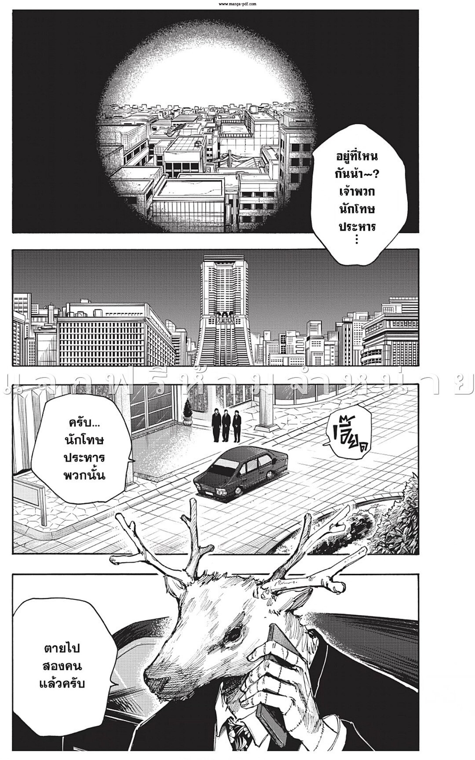 Sakamoto Days ตอนที่ 44 page 18