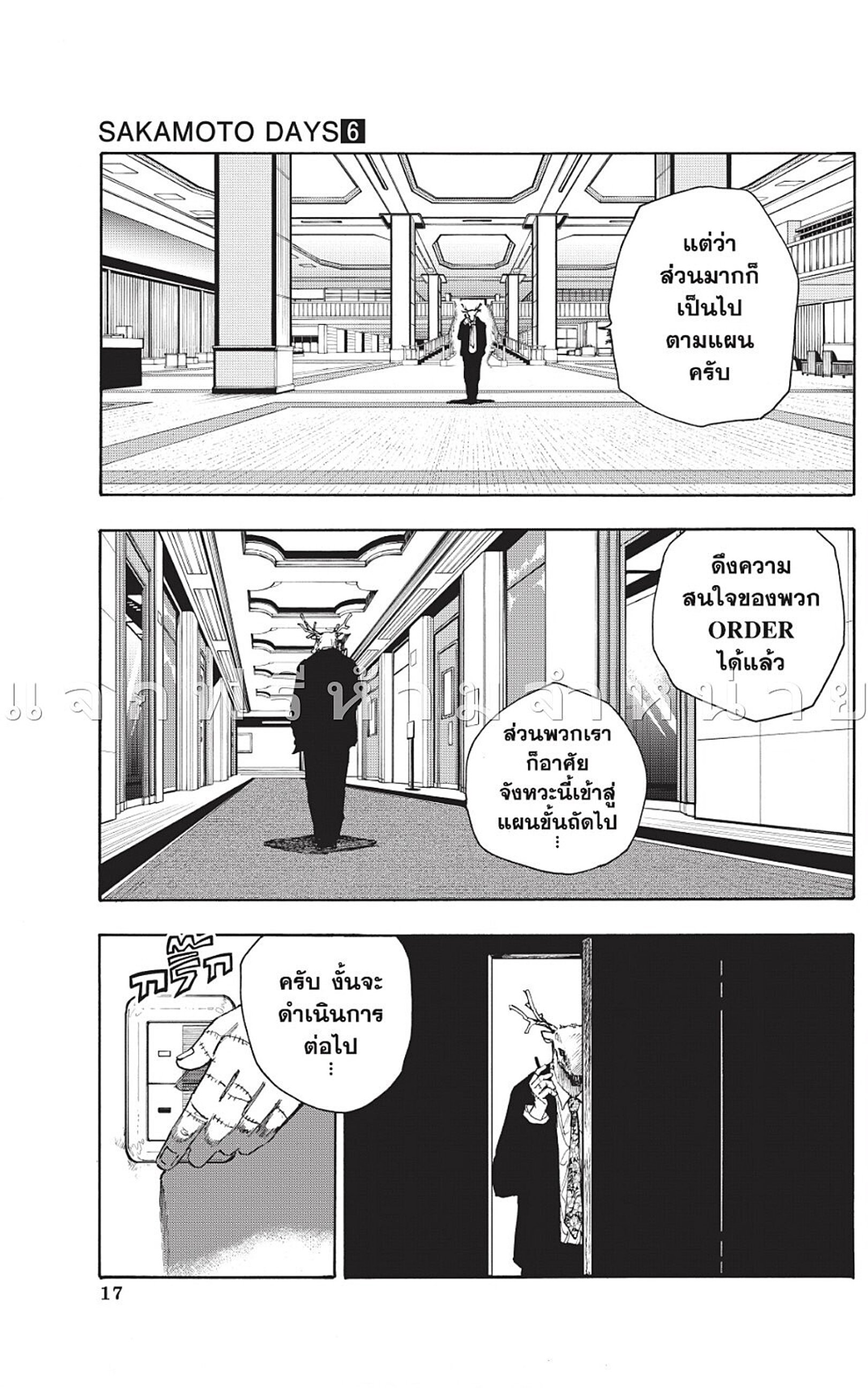 Sakamoto Days ตอนที่ 44 page 19