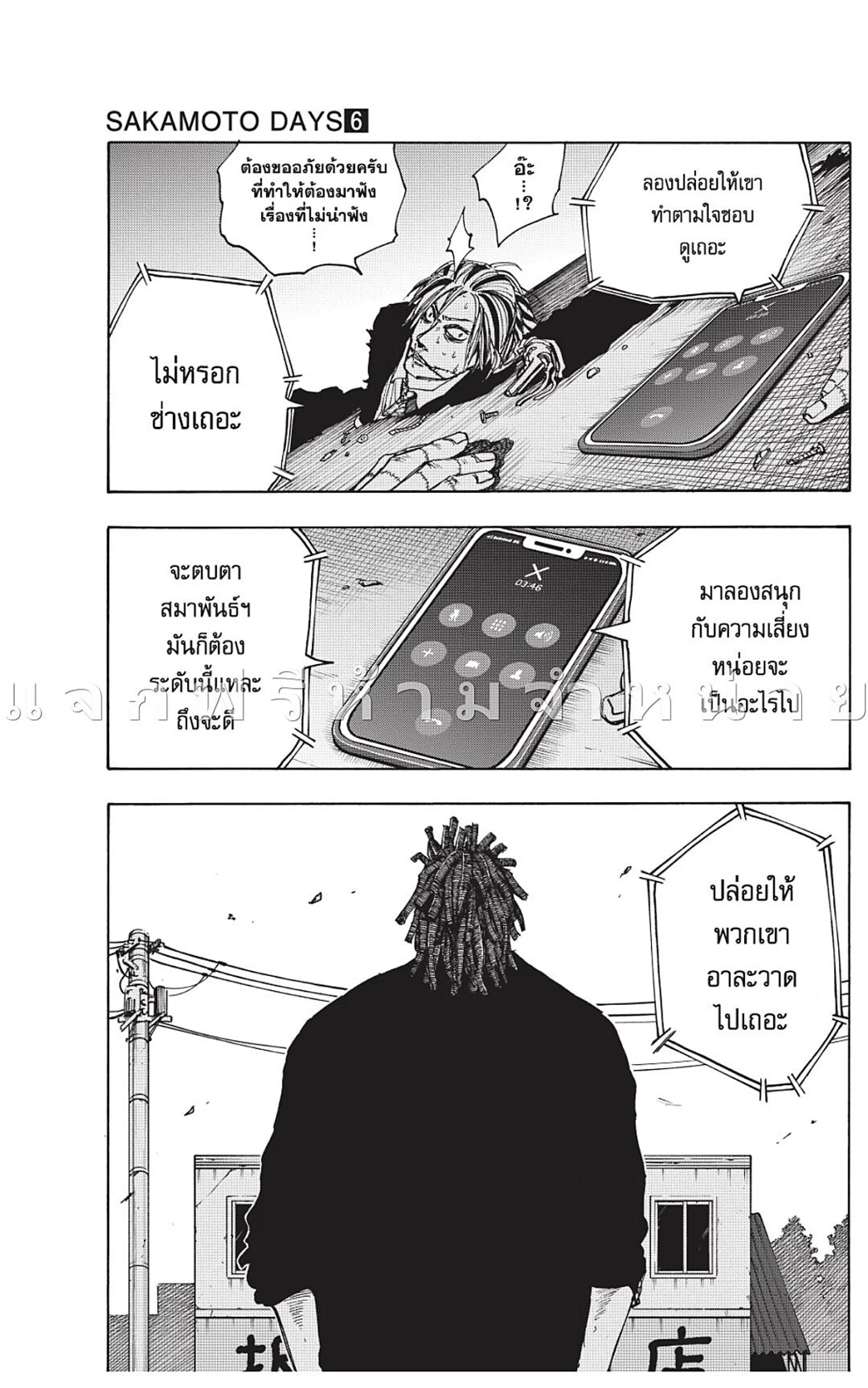 Sakamoto Days ตอนที่ 44 page 25