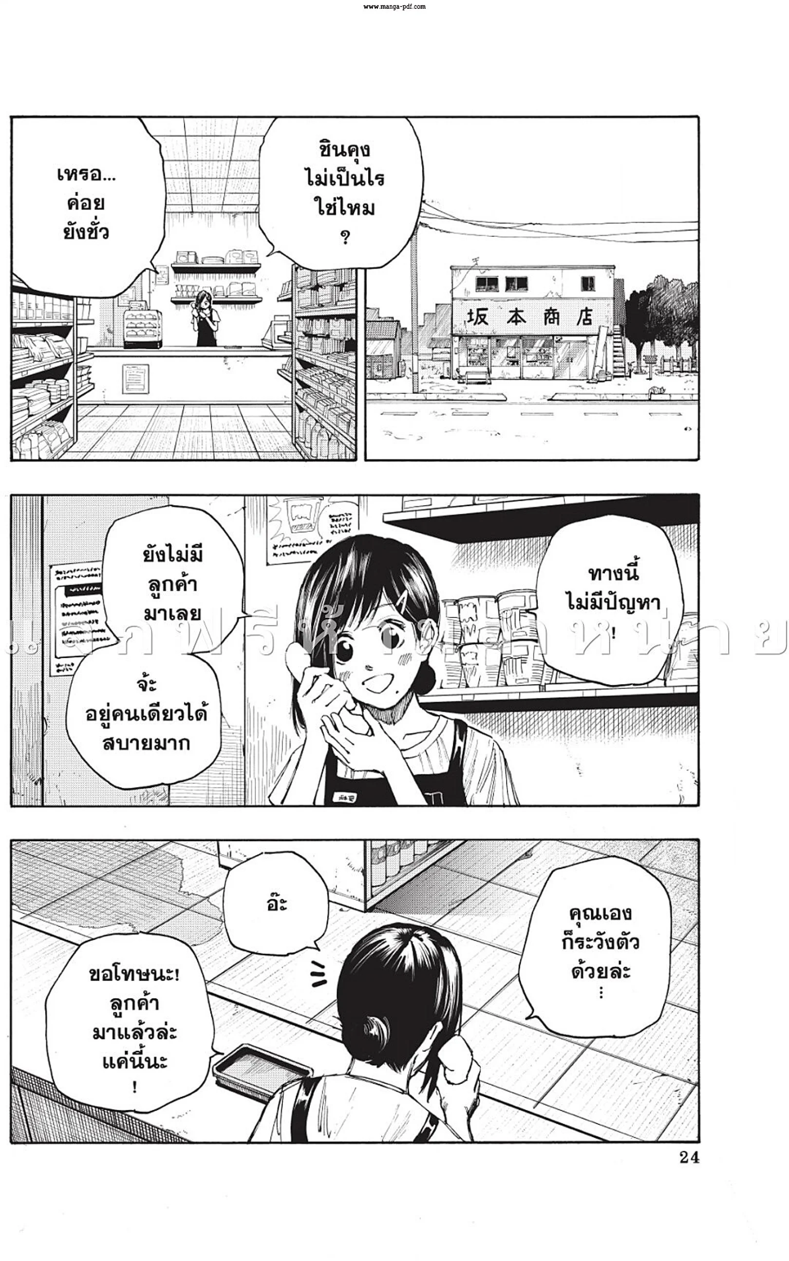Sakamoto Days ตอนที่ 44 page 26