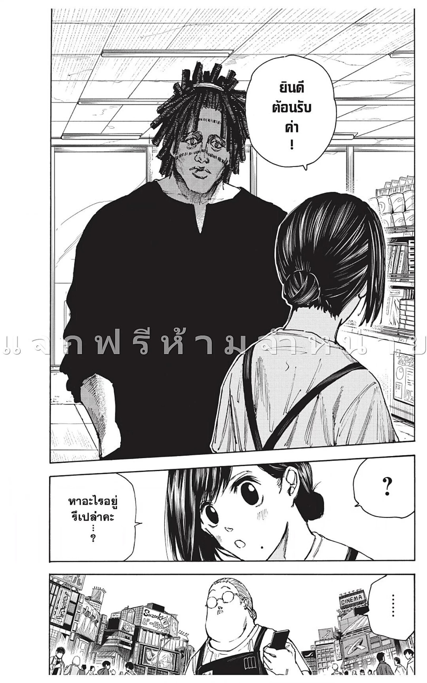 Sakamoto Days ตอนที่ 44 page 27