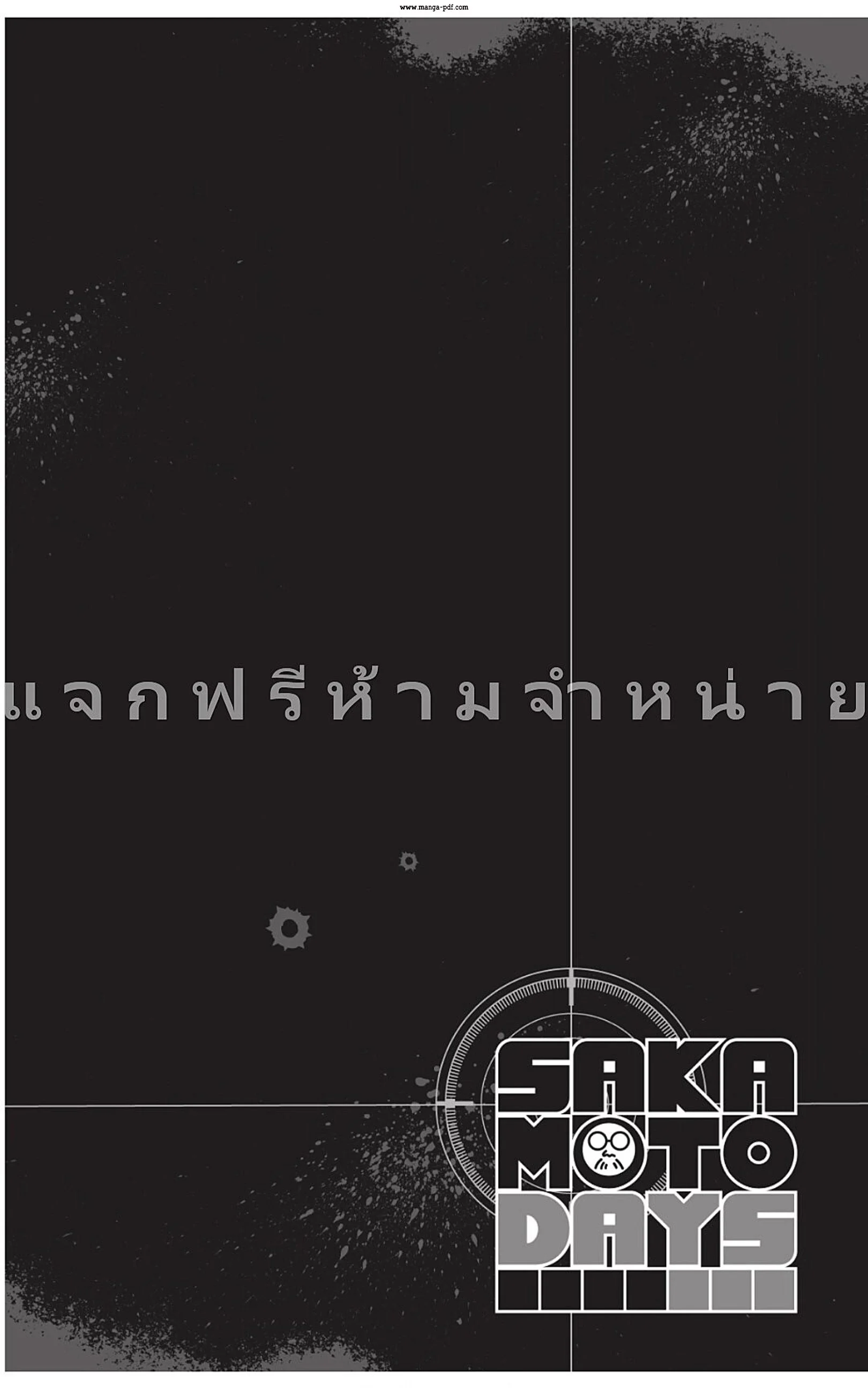 Sakamoto Days ตอนที่ 45 page 3