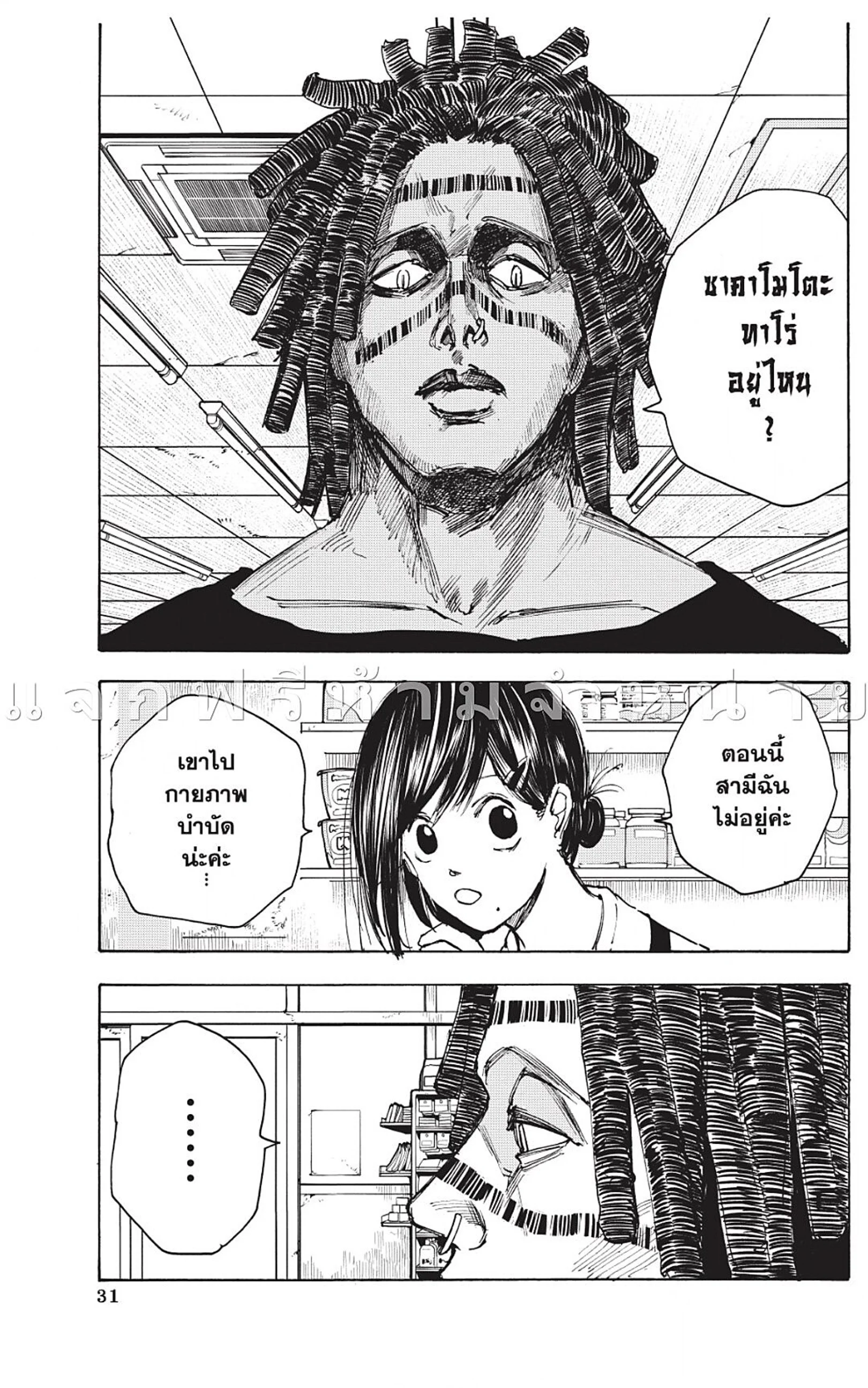 Sakamoto Days ตอนที่ 45 page 4
