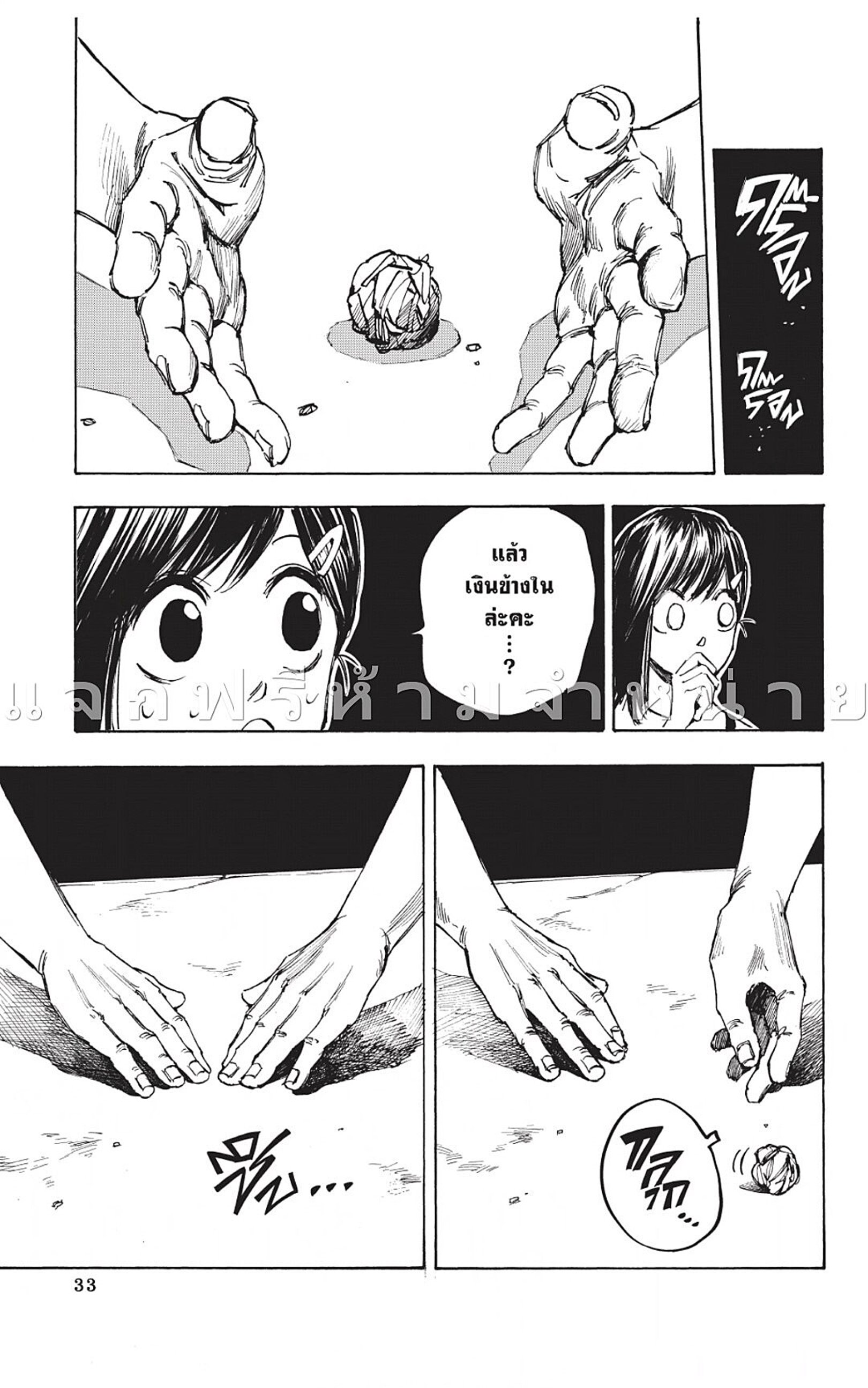 Sakamoto Days ตอนที่ 45 page 6