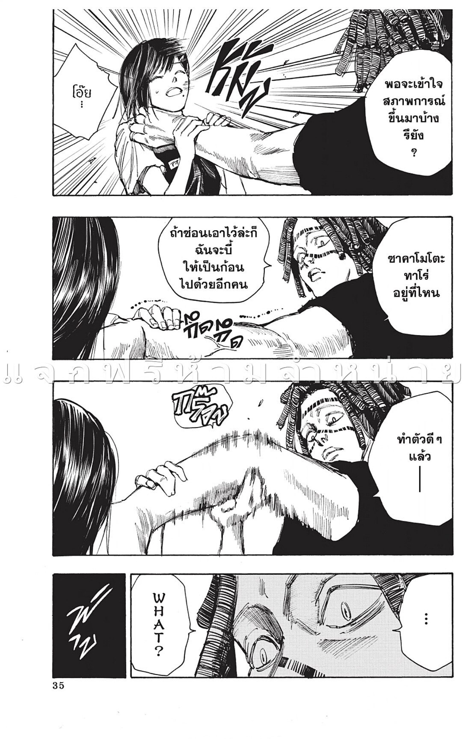 Sakamoto Days ตอนที่ 45 page 8