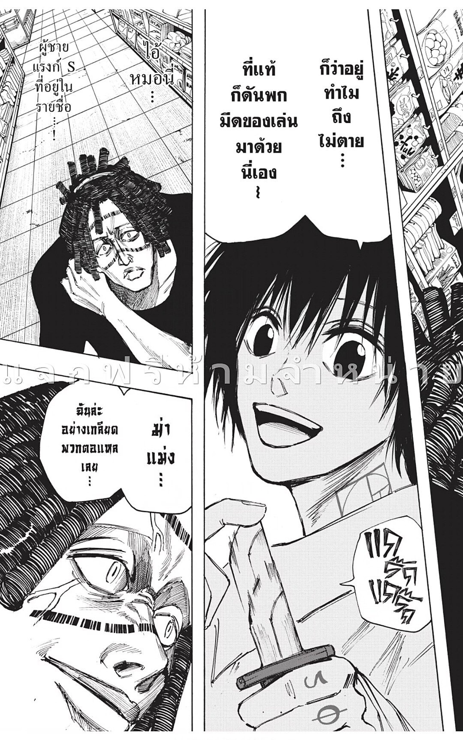 Sakamoto Days ตอนที่ 45 page 12