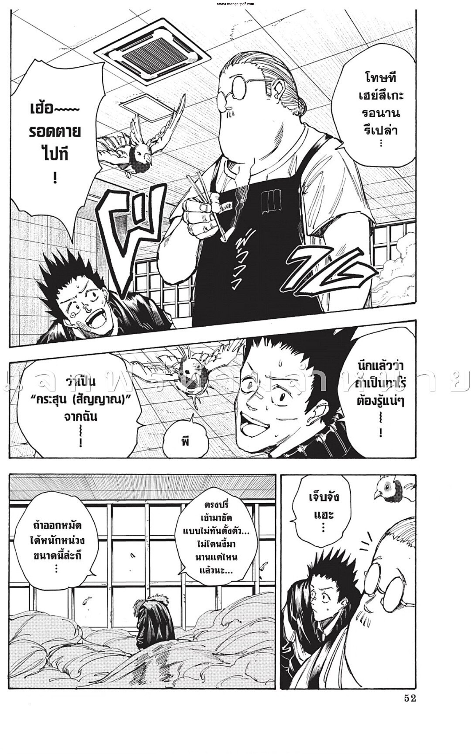 Sakamoto Days ตอนที่ 45 page 25