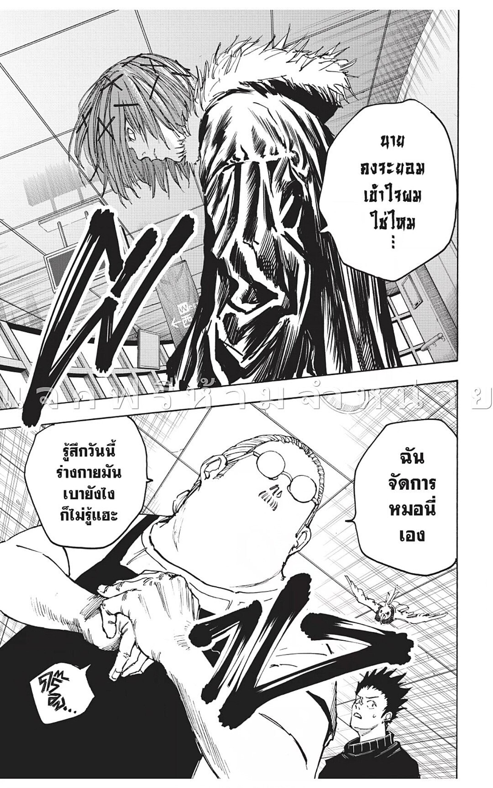 Sakamoto Days ตอนที่ 45 page 26