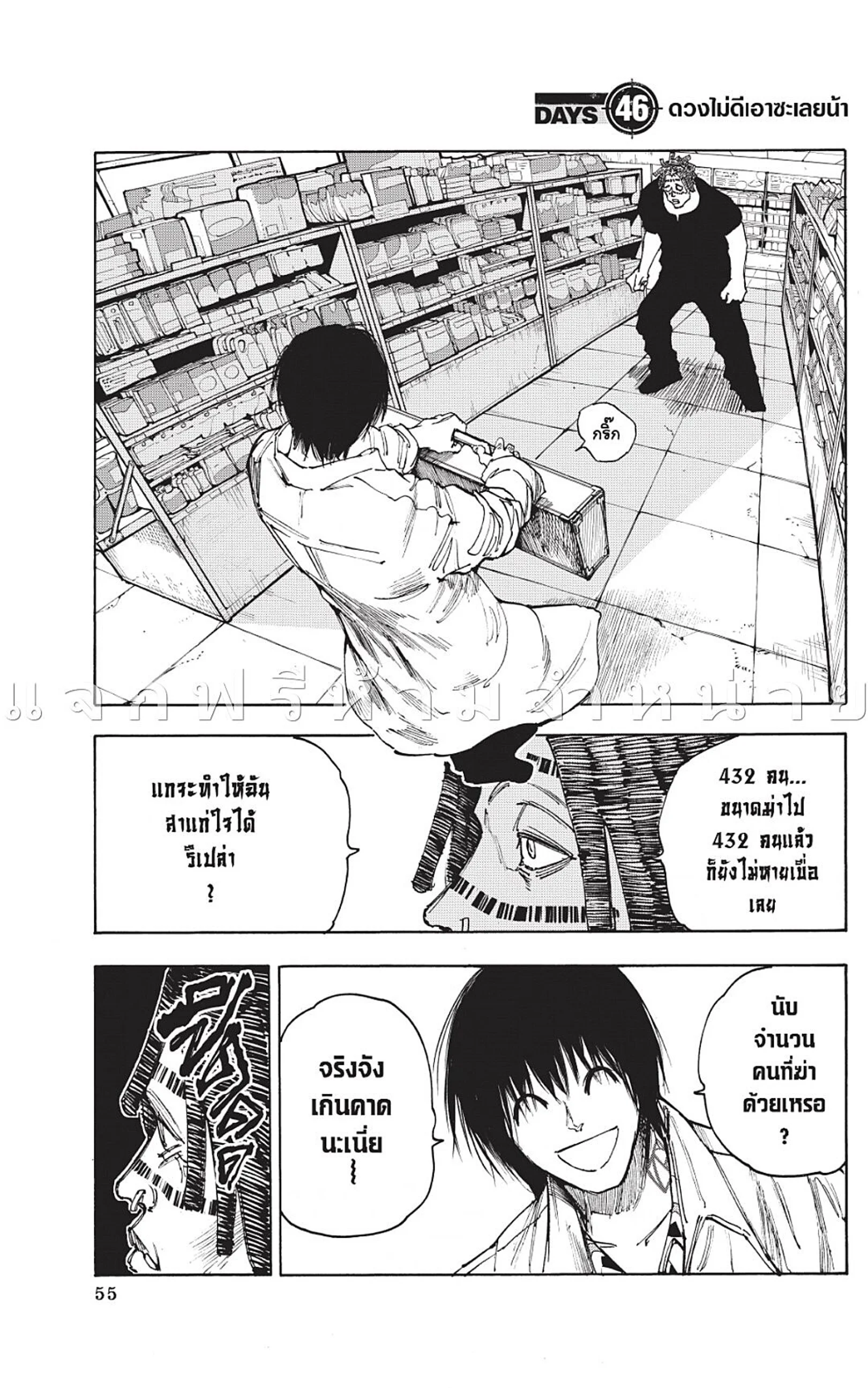 Sakamoto Days ตอนที่ 46 page 0