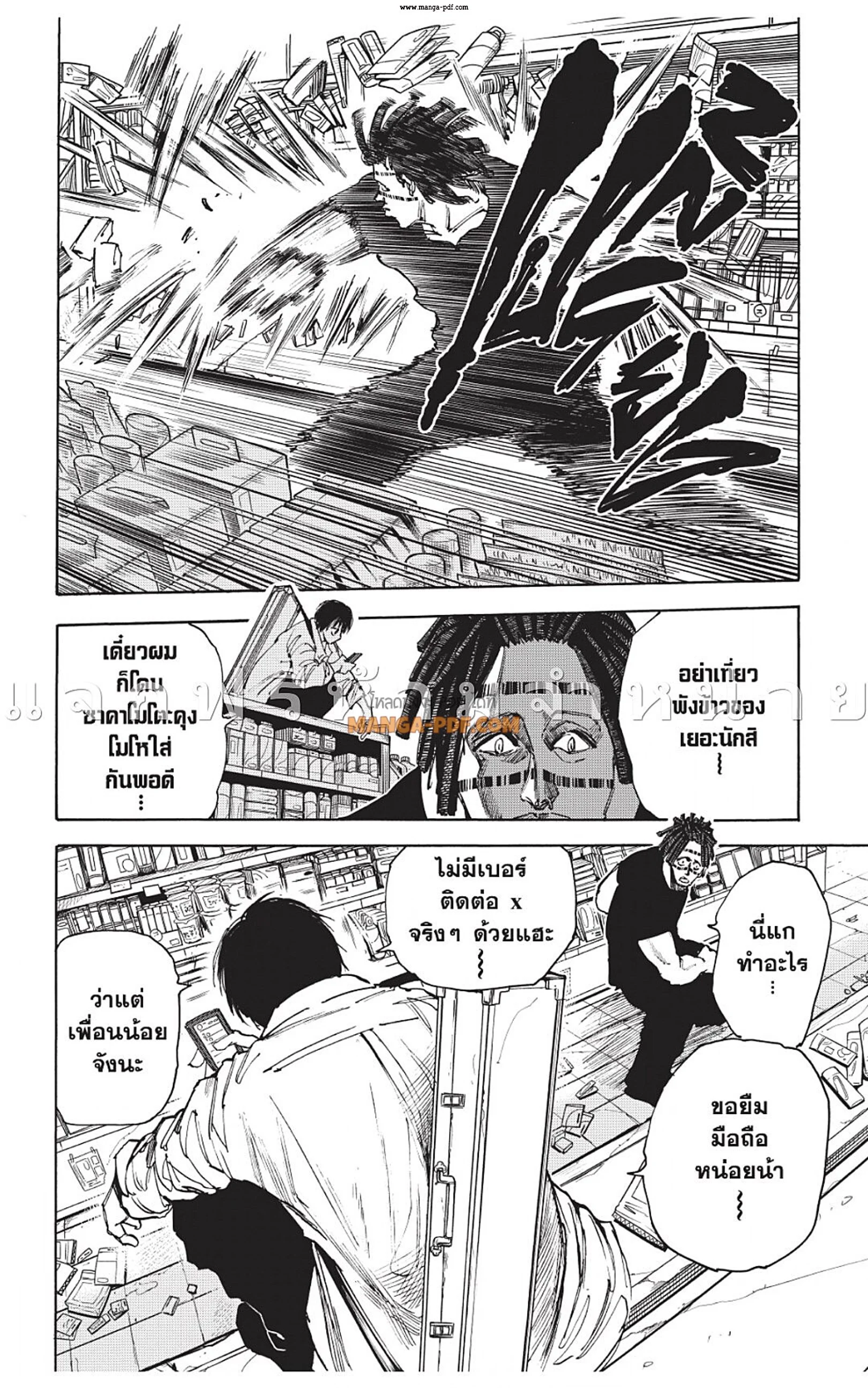 Sakamoto Days ตอนที่ 46 page 1