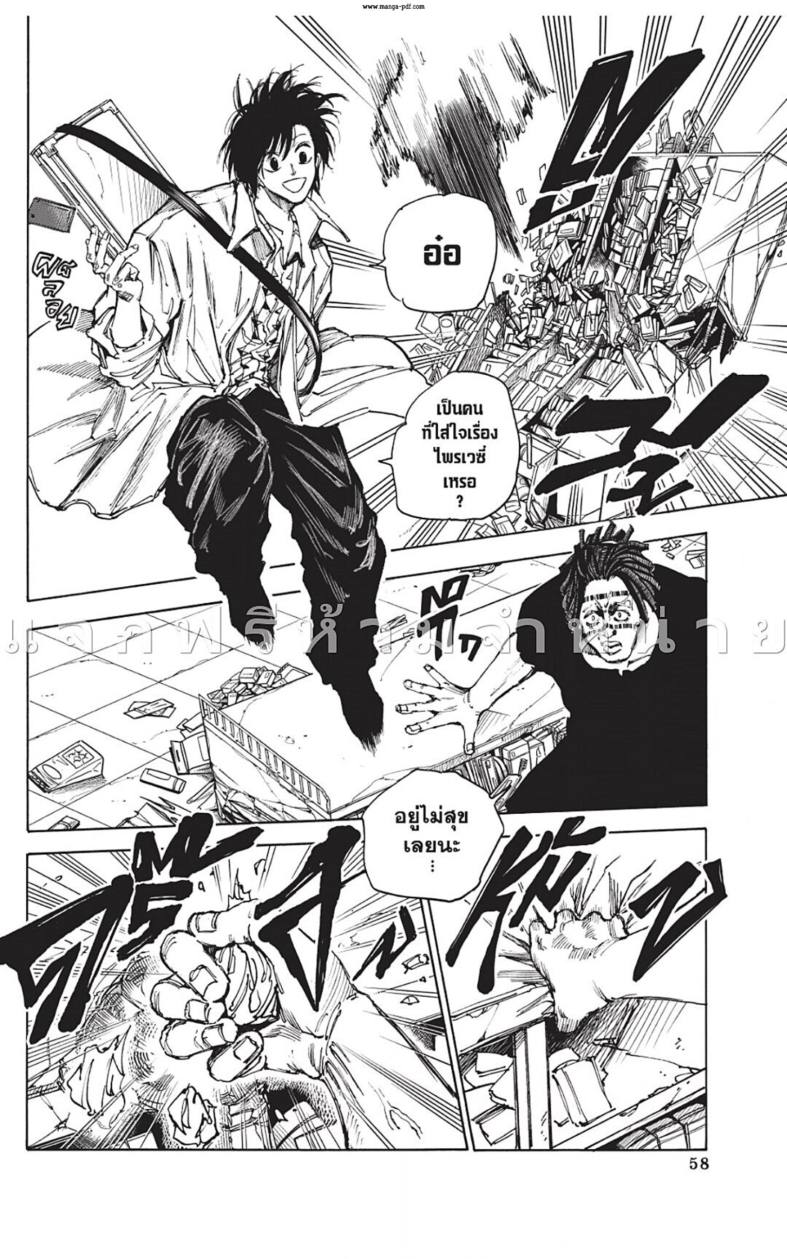 Sakamoto Days ตอนที่ 46 page 3