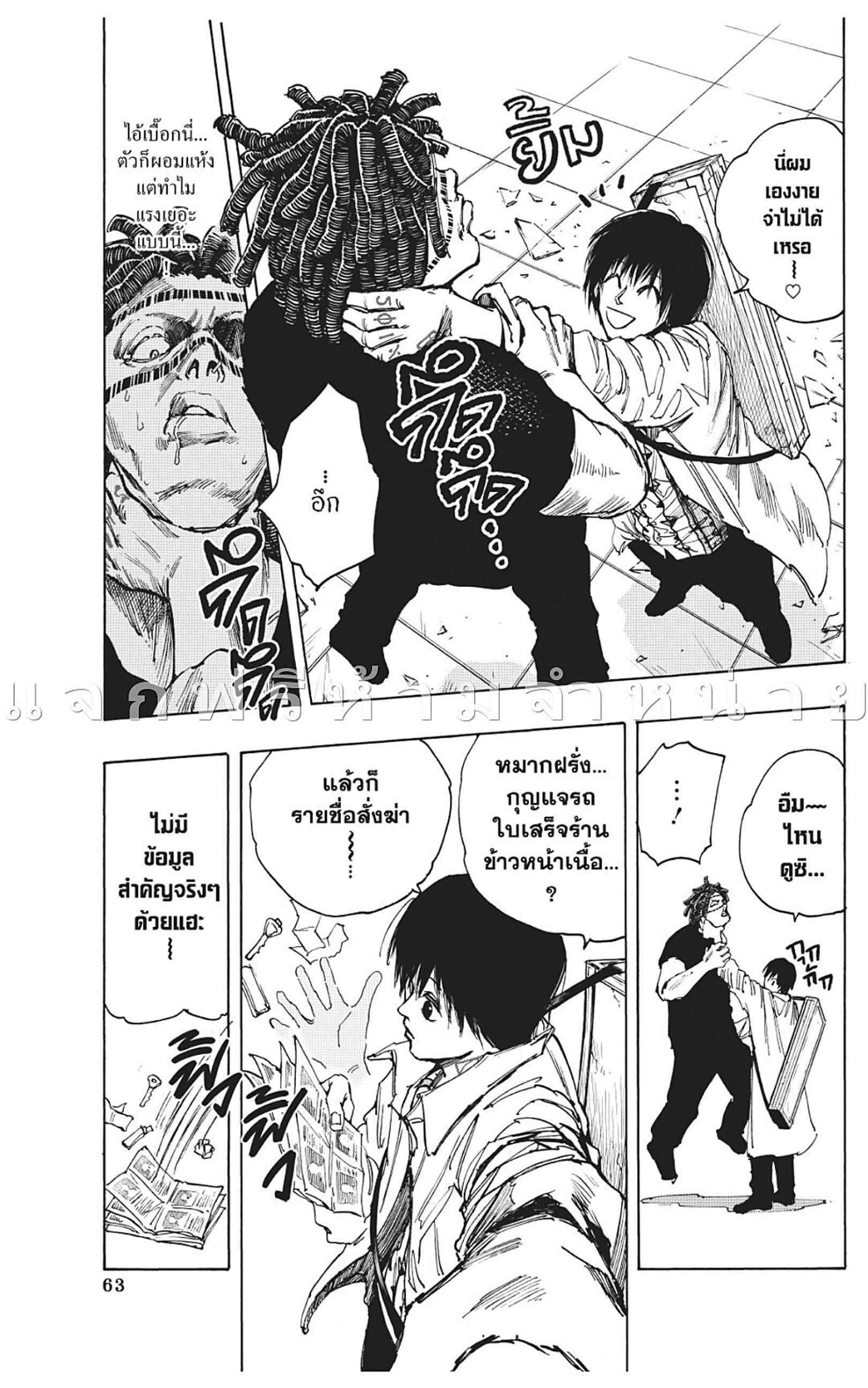 Sakamoto Days ตอนที่ 46 page 8